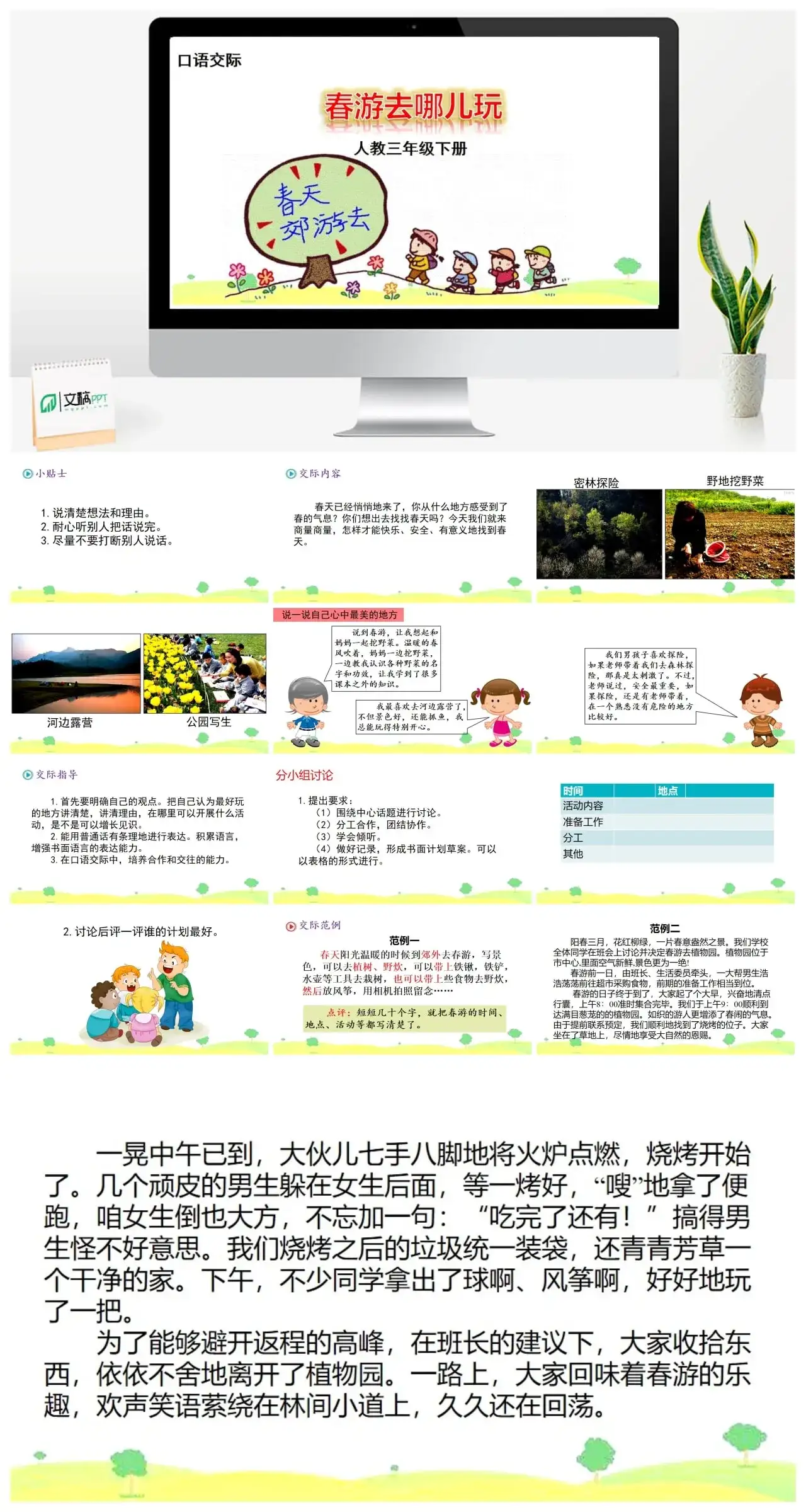 三年级下册PPT课件课件二第一单元春游去哪儿玩