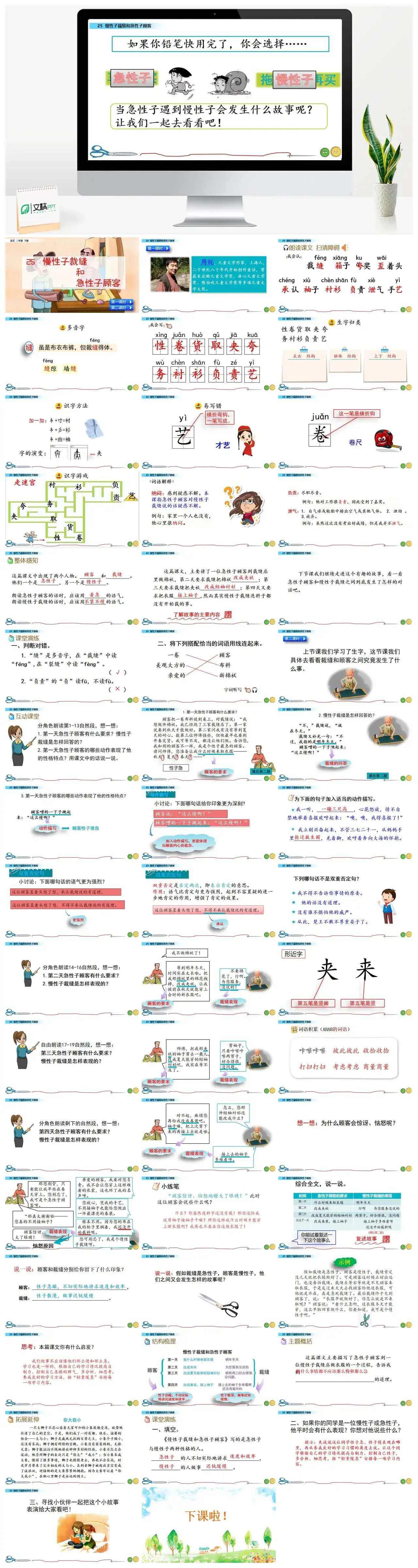 三年级下册PPT课件课件一第八单元25慢性子裁缝和急性子顾客
