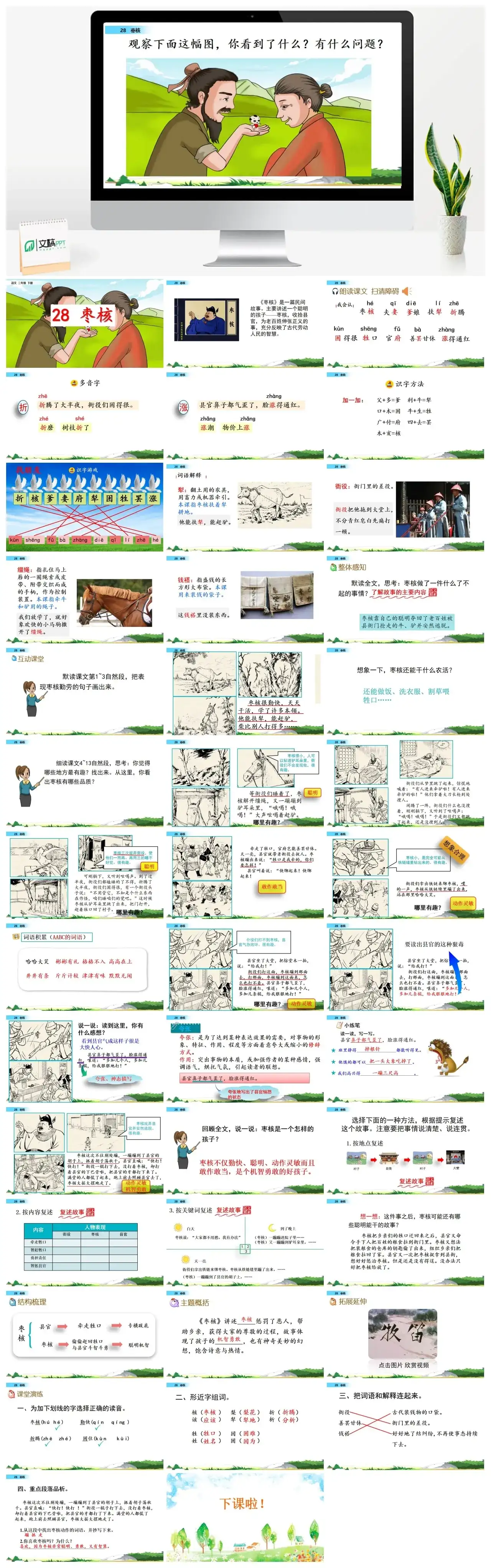三年级下册PPT课件课件一第八单元28枣核