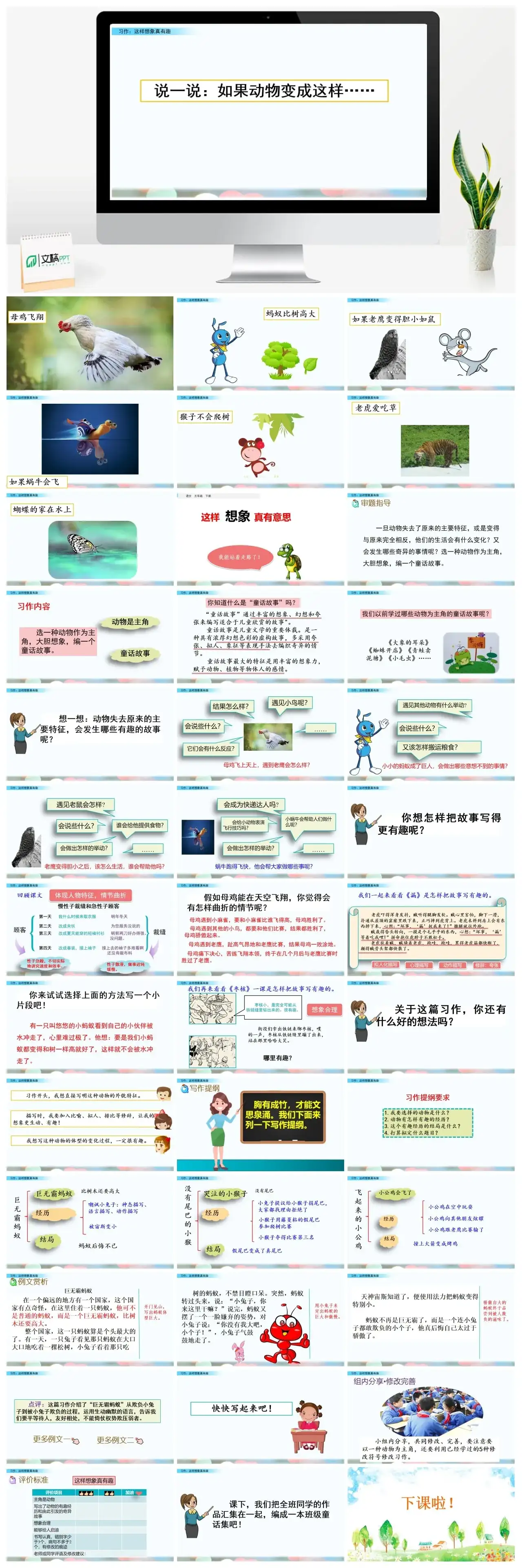 三年级下册PPT课件课件一第八单元习作：这样想象真有趣