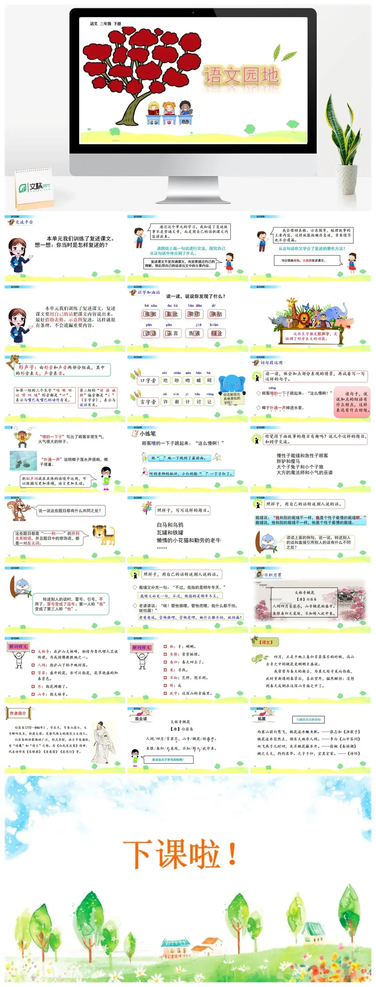 三年级下册PPT课件课件一第八单元语文园地