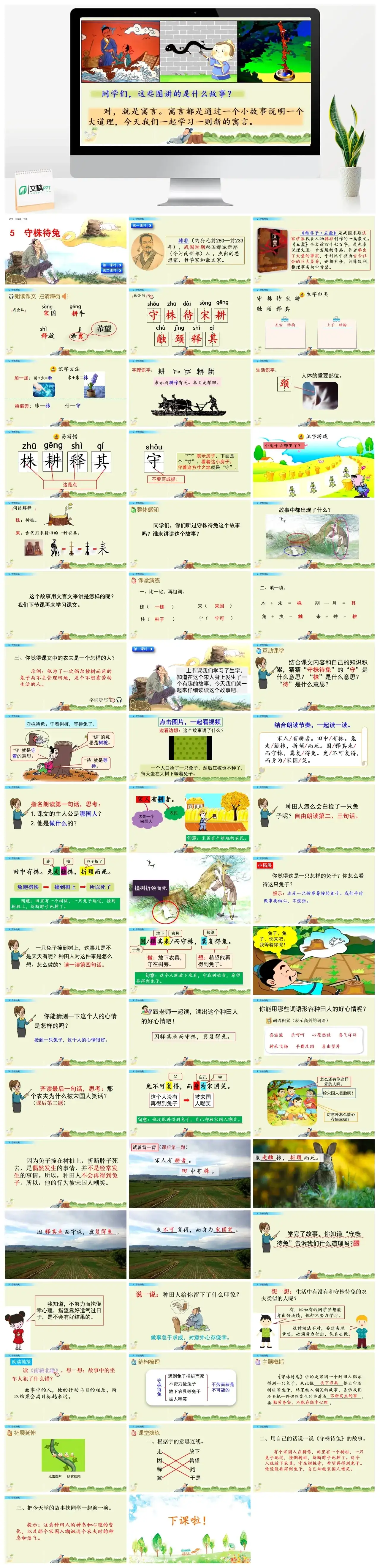 三年级下册PPT课件课件一第二单元5守株待兔