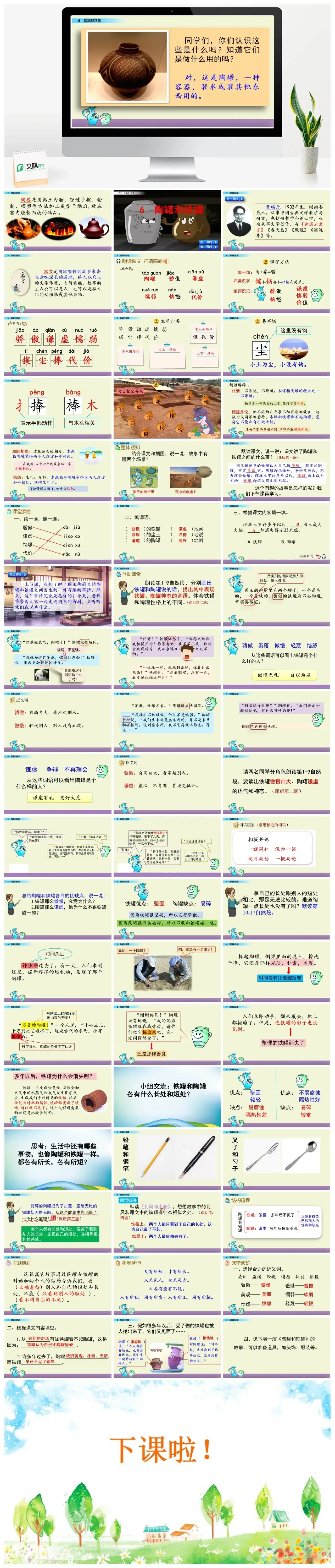 三年级下册PPT课件课件一第二单元6陶罐和铁罐
