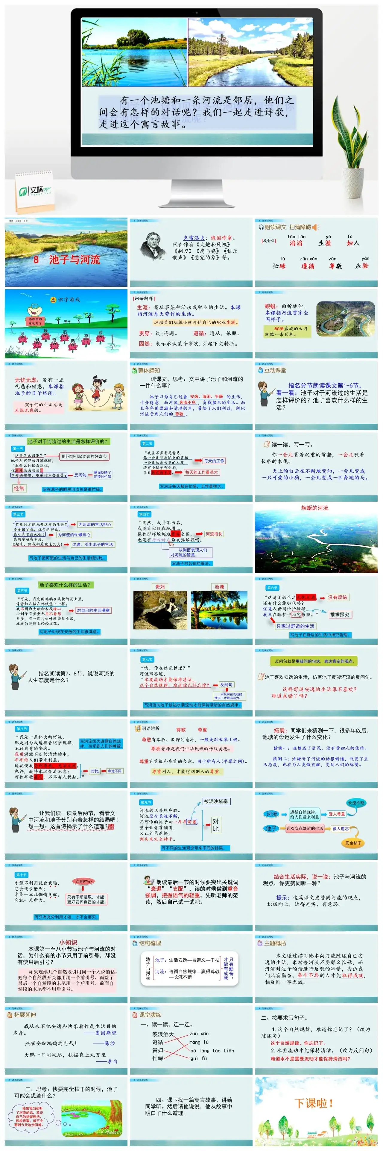三年级下册PPT课件课件一第二单元8池子与河流