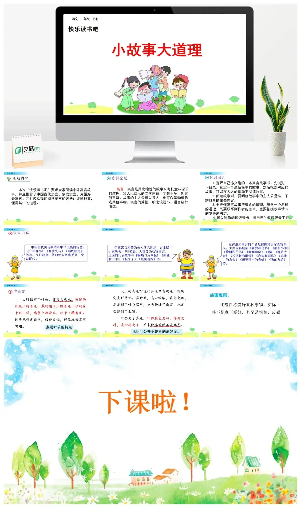 三年级下册PPT课件课件一第二单元快乐读书吧