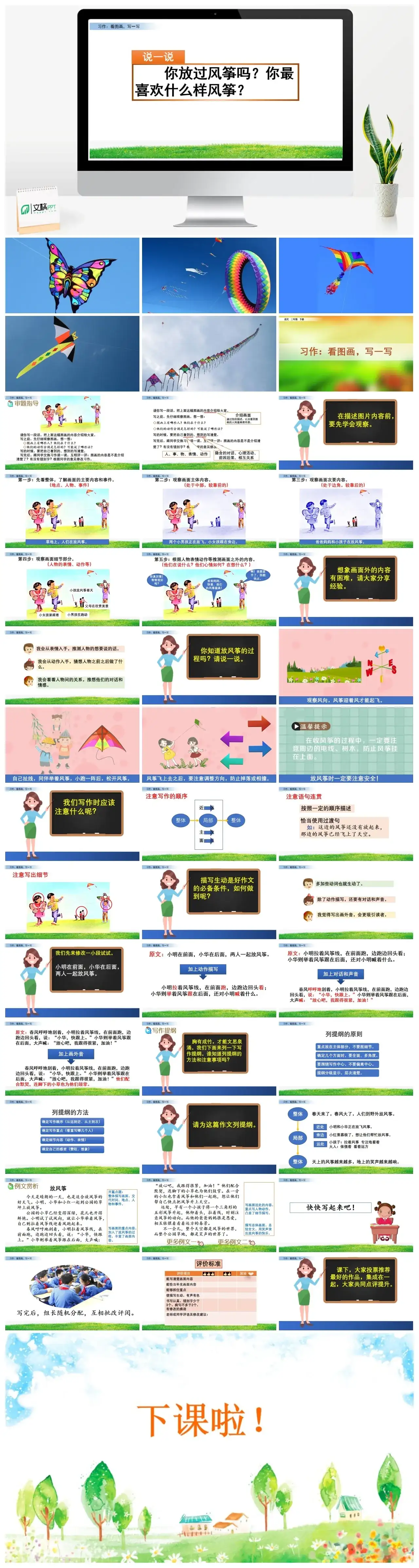 三年级下册PPT课件课件一第二单元习作：看图画，写一写