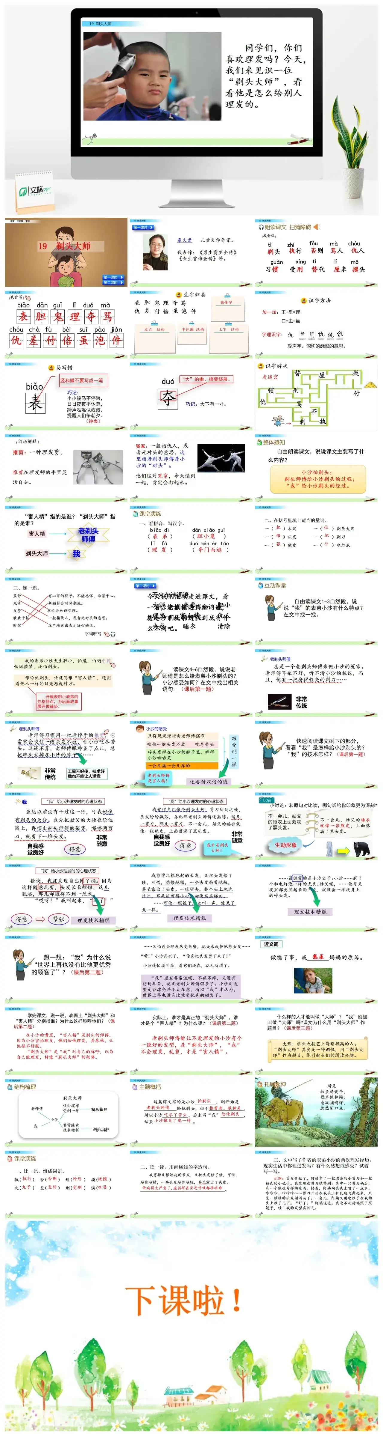 三年级下册PPT课件课件一第六单元19剃头大师