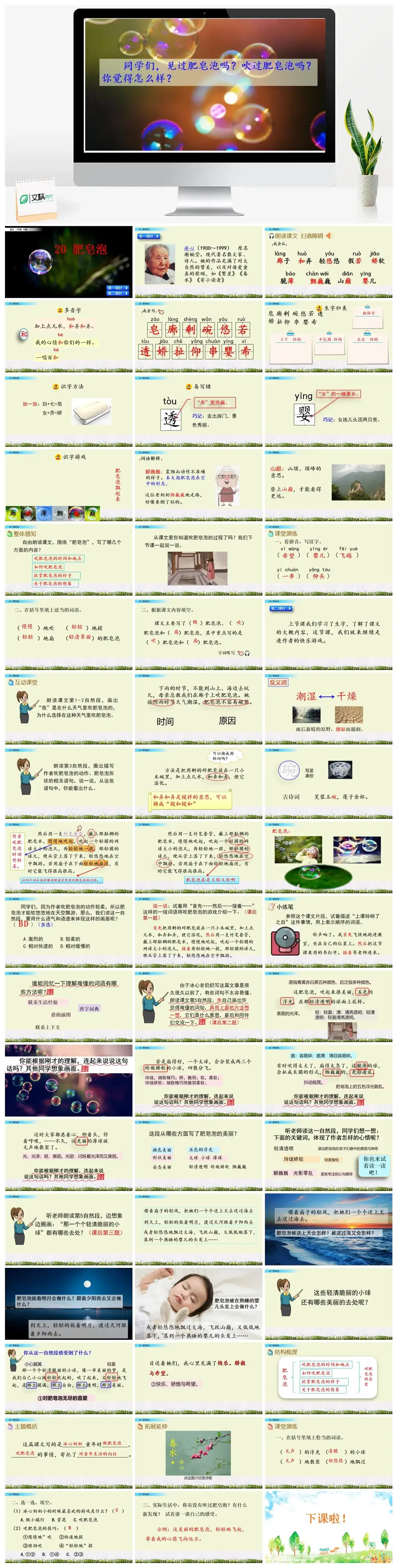 三年级下册PPT课件课件一第六单元20肥皂泡