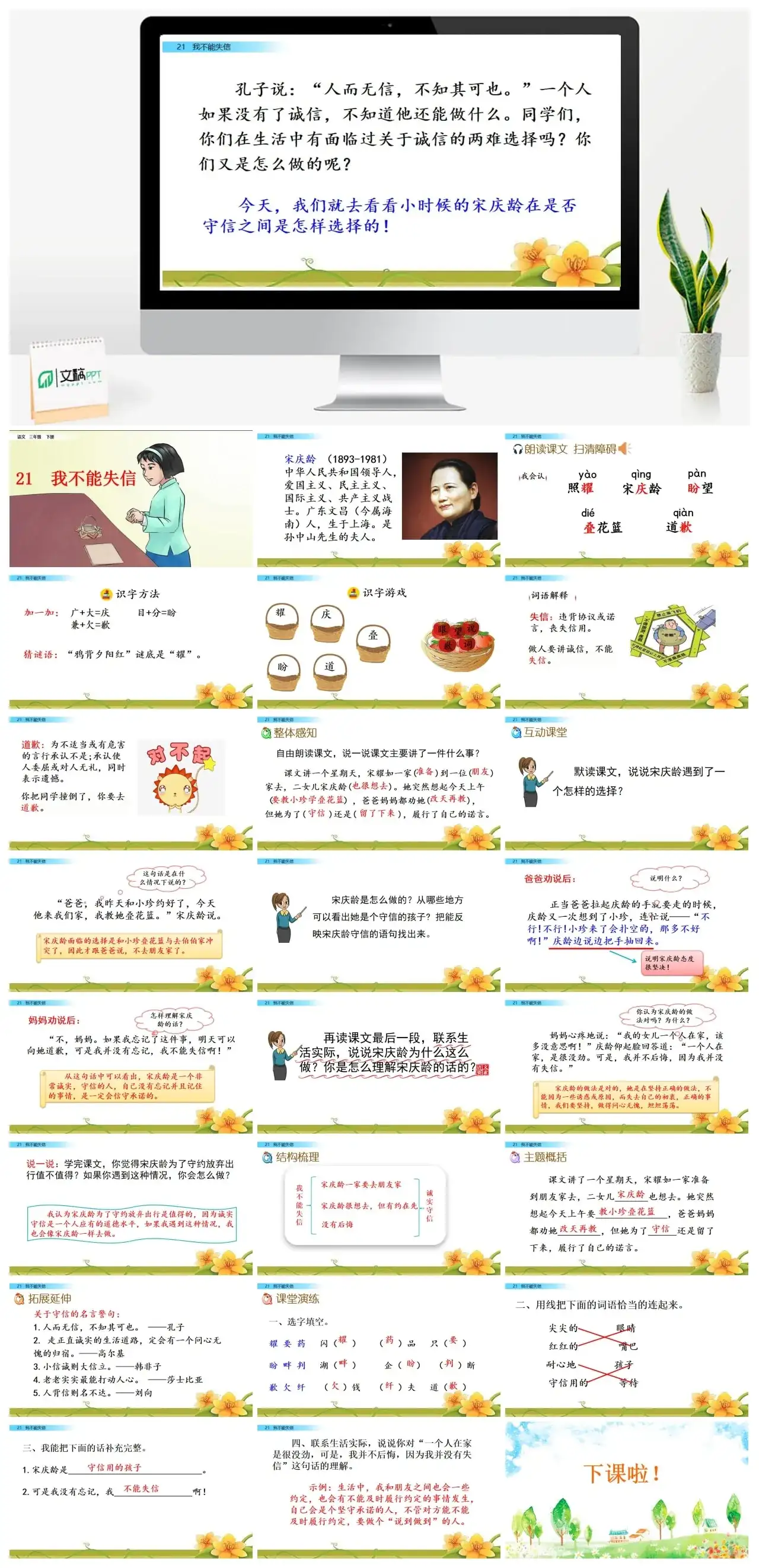 三年级下册PPT课件课件一第六单元21我不能失信