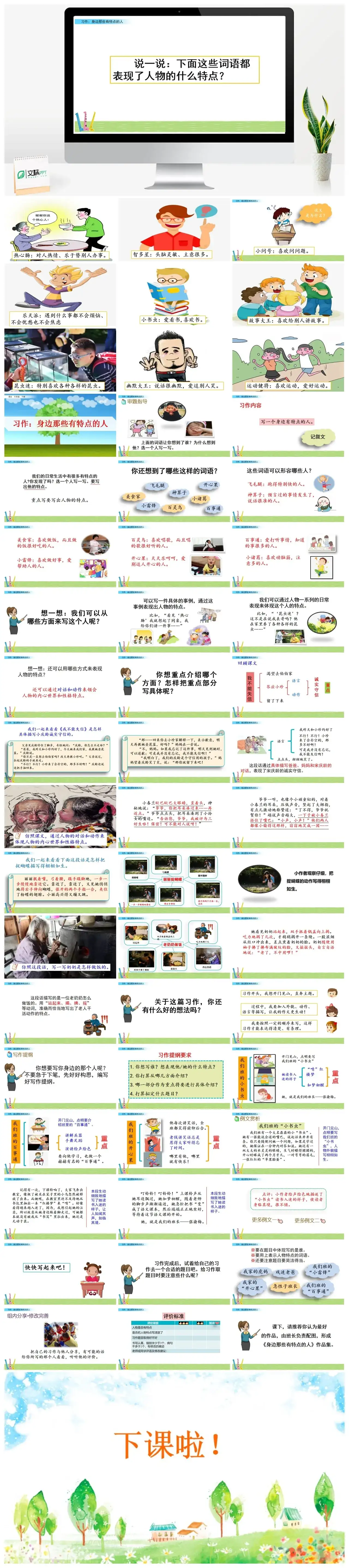 三年级下册PPT课件课件一第六单元习作：身边那些有特点的人