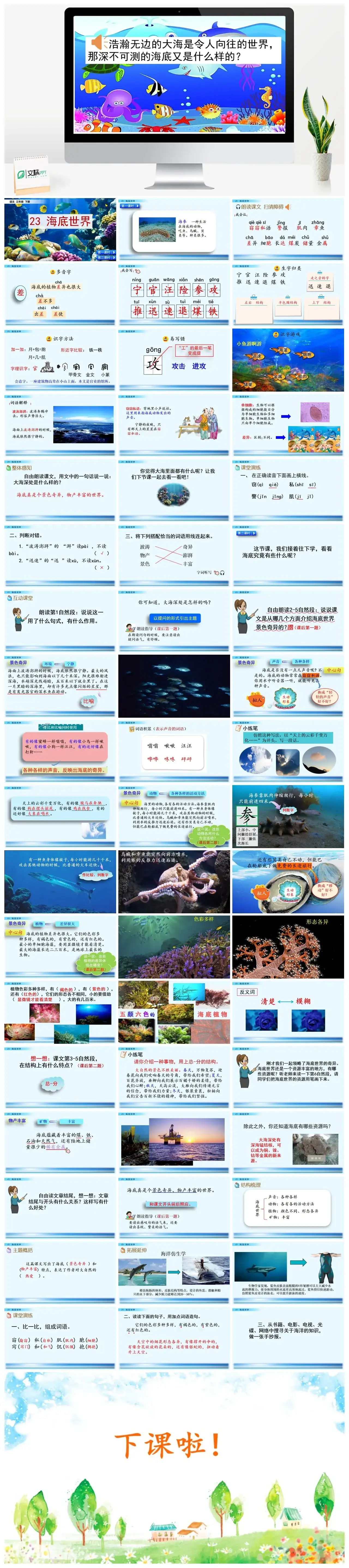 三年级下册PPT课件课件一第七单元23海底世界