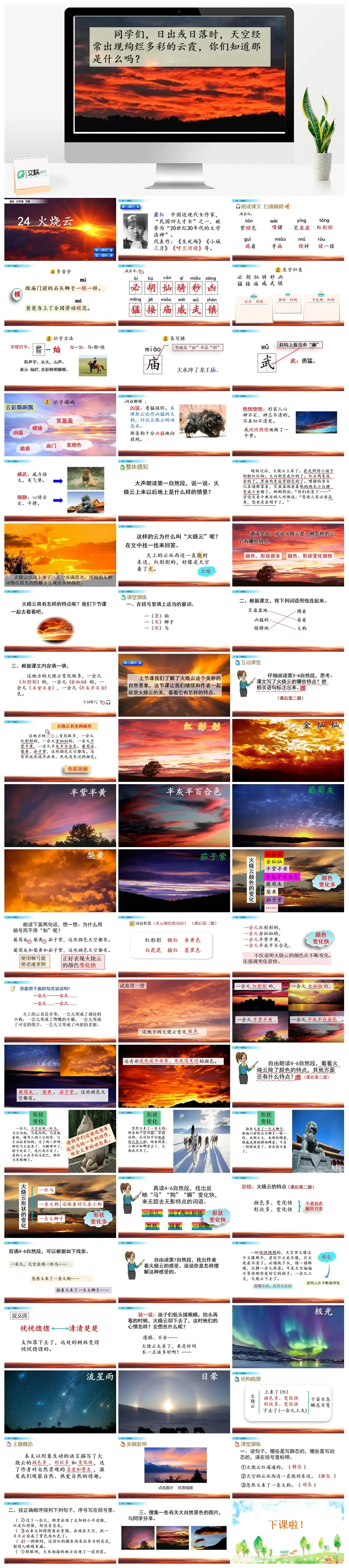 三年级下册PPT课件课件一第七单元24火烧云