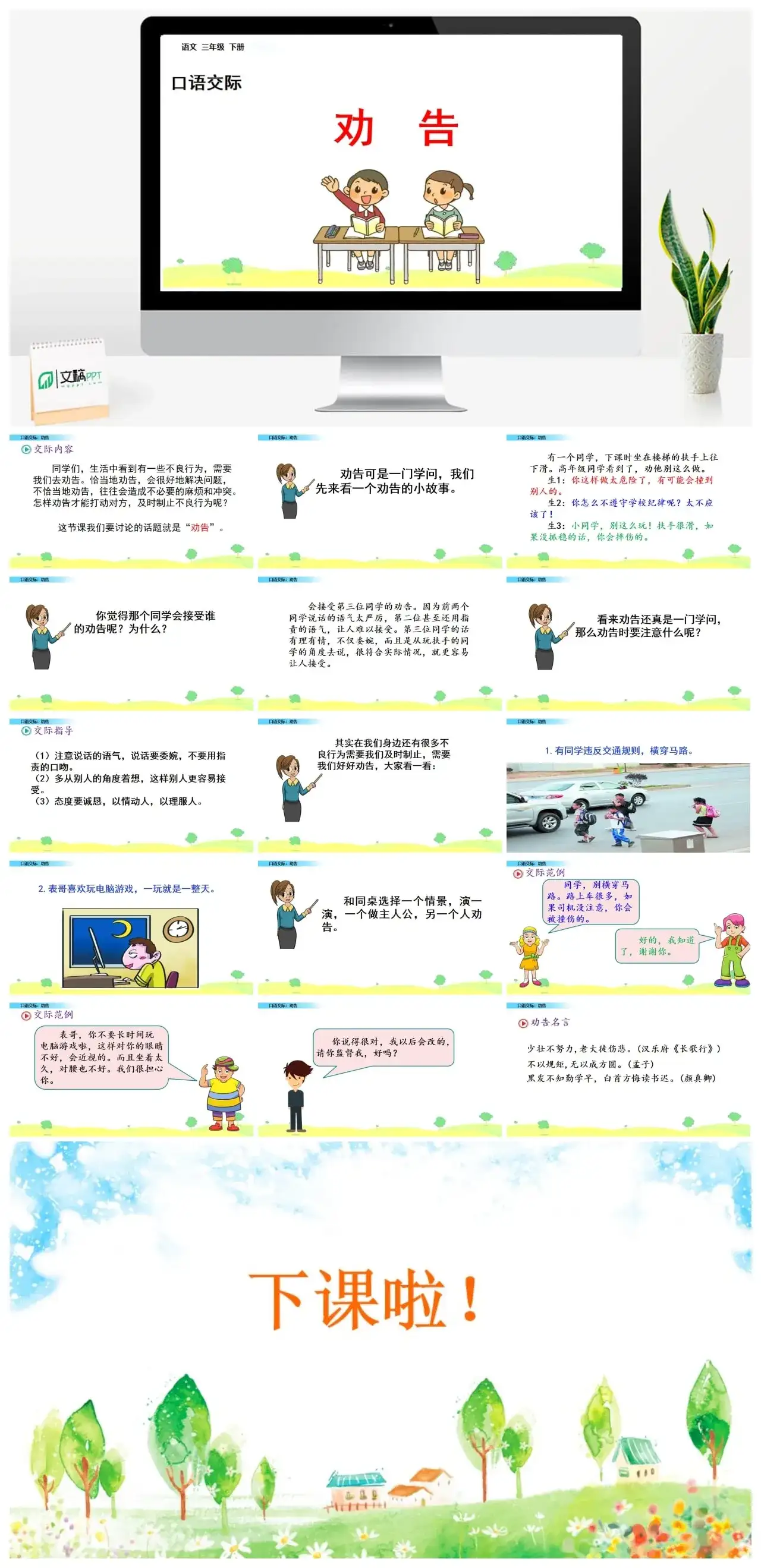 三年级下册PPT课件课件一第七单元口语交际：劝告