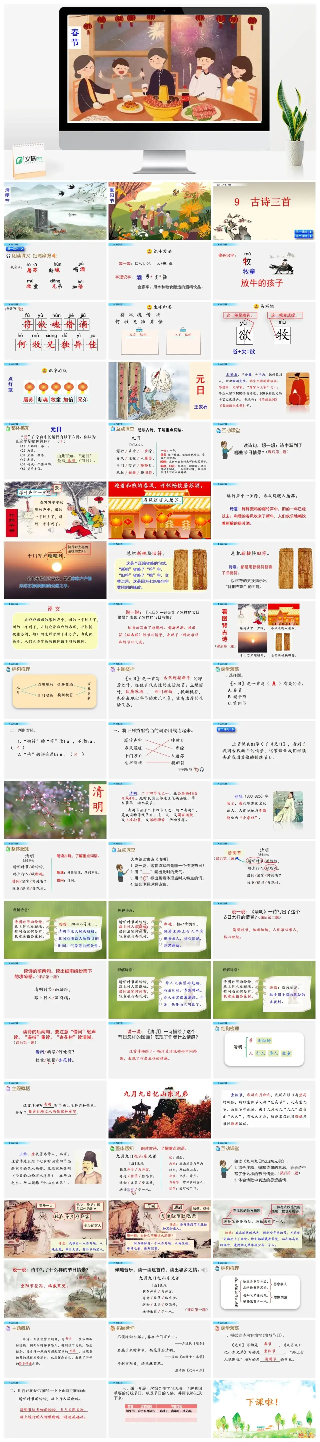 三年级下册PPT课件课件一第三单元9古诗三首