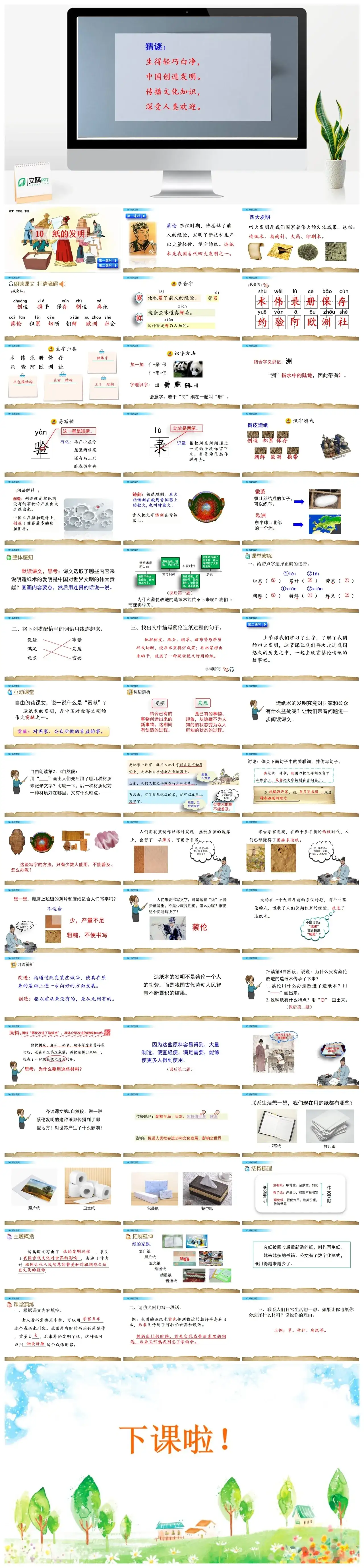 三年级下册PPT课件课件一第三单元10纸的发明