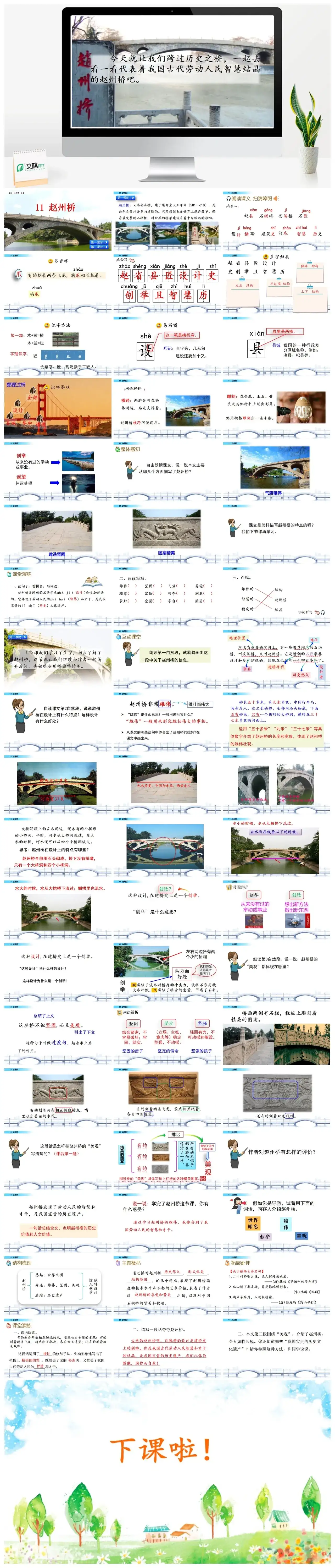 三年级下册PPT课件课件一第三单元11赵州桥