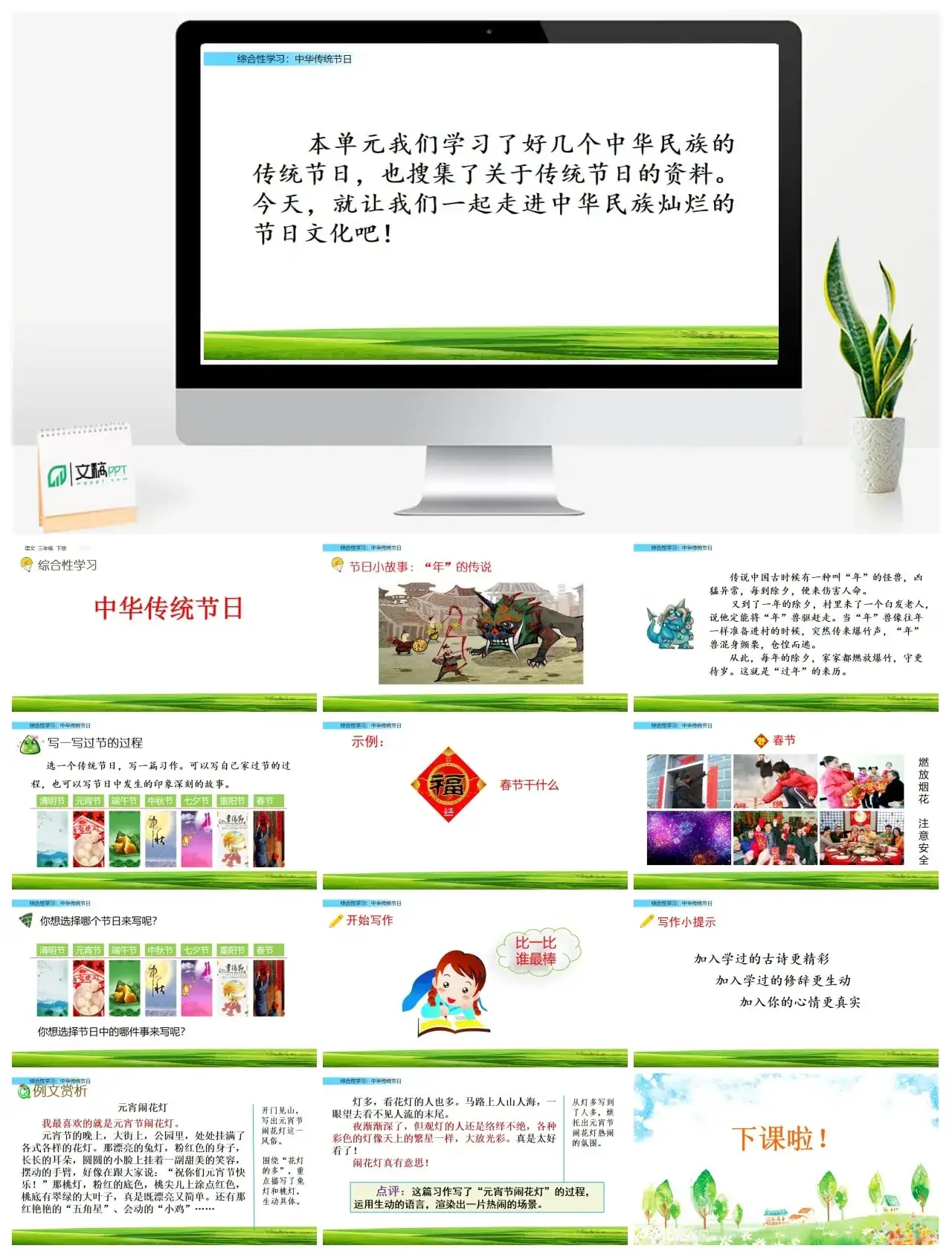 三年级下册PPT课件课件一第三单元综合性学习：中华传统节日