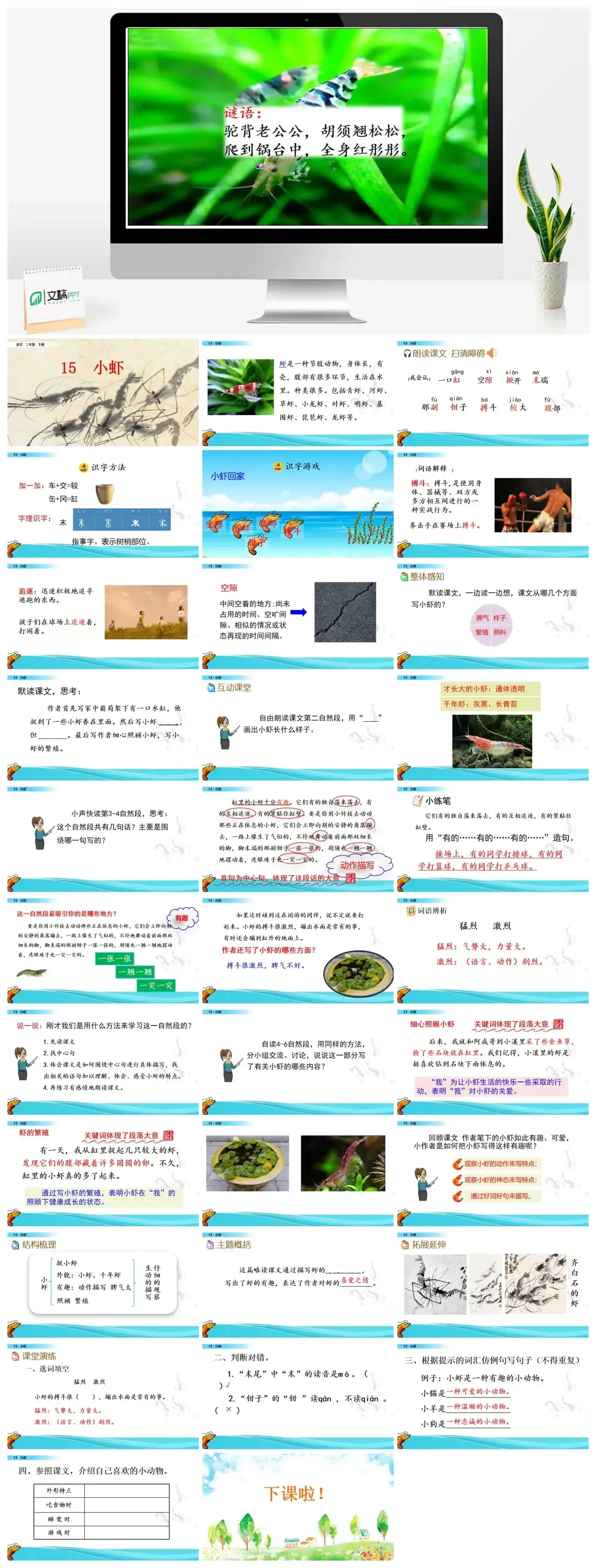 三年级下册PPT课件课件一第四单元15小虾