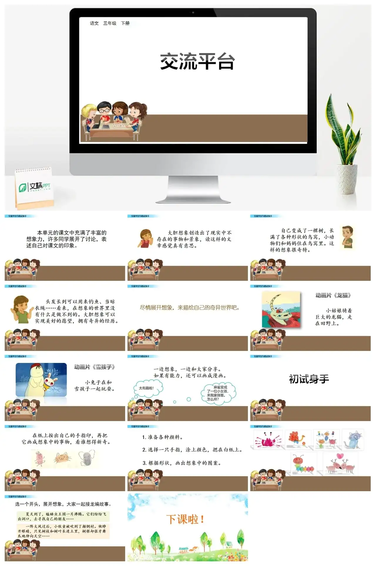 三年级下册PPT课件课件一第五单元交流平台初试身手
