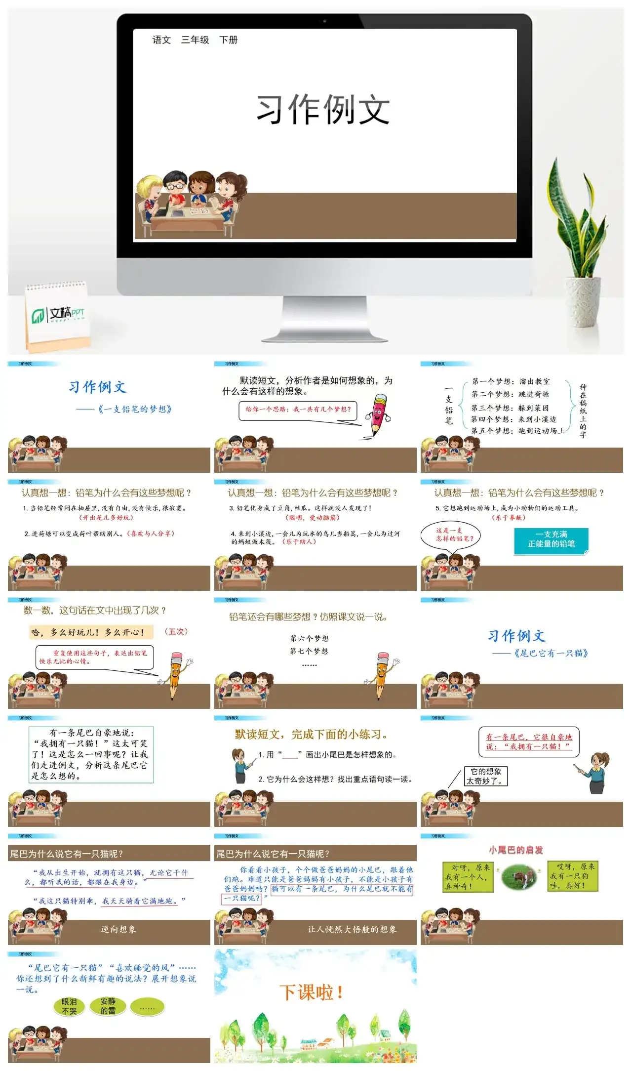 三年级下册PPT课件课件一第五单元习作例文