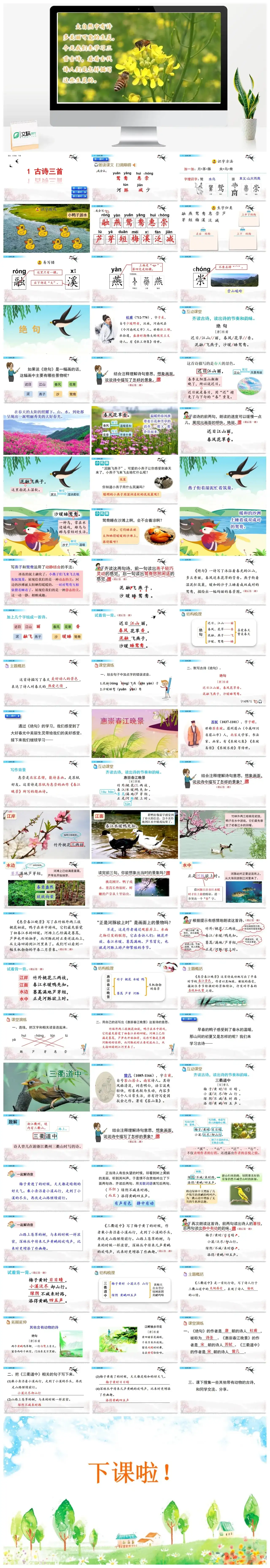 三年级下册PPT课件课件一第一单元1古诗三首
