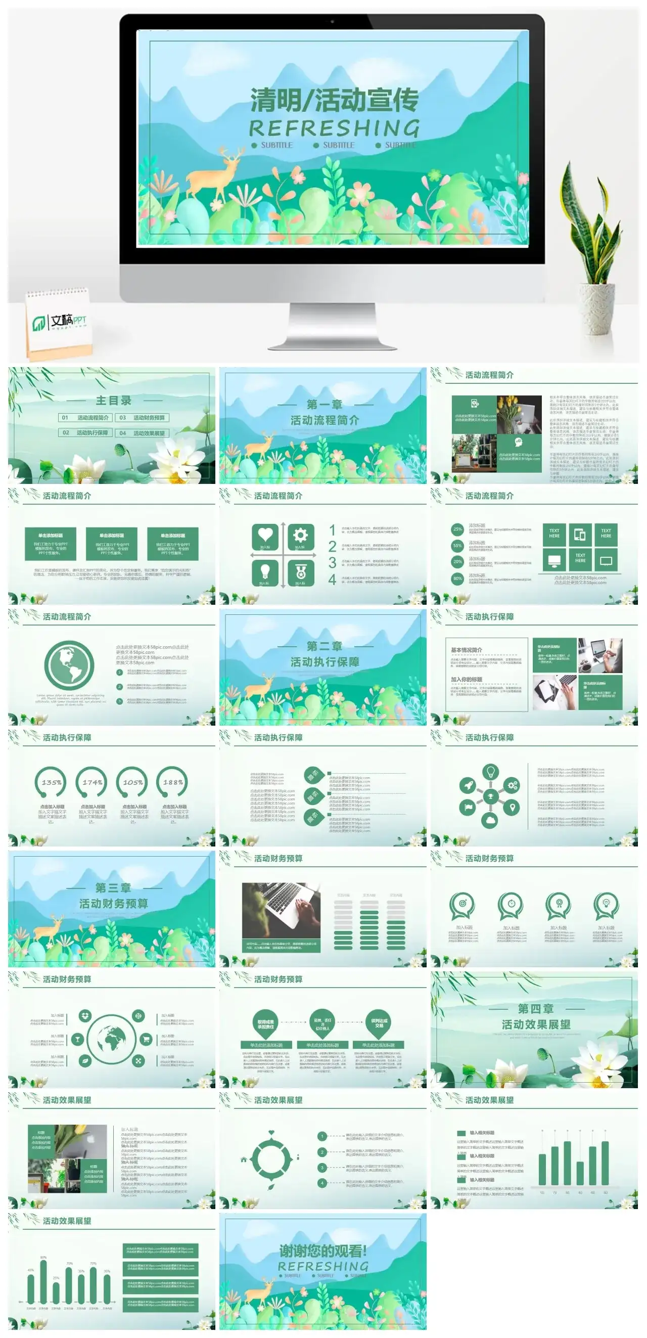 清明活动宣传ppt