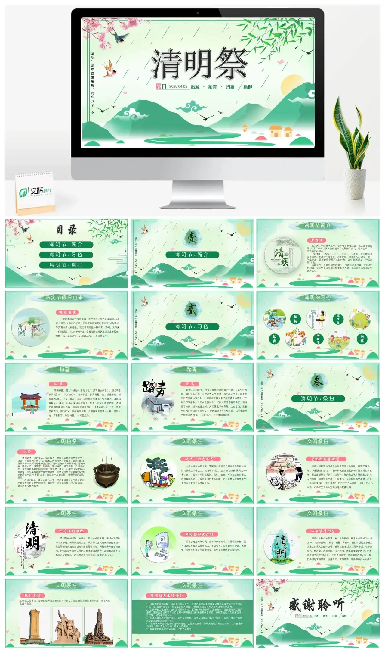 清明祭出游踏青扫墓插柳ppt