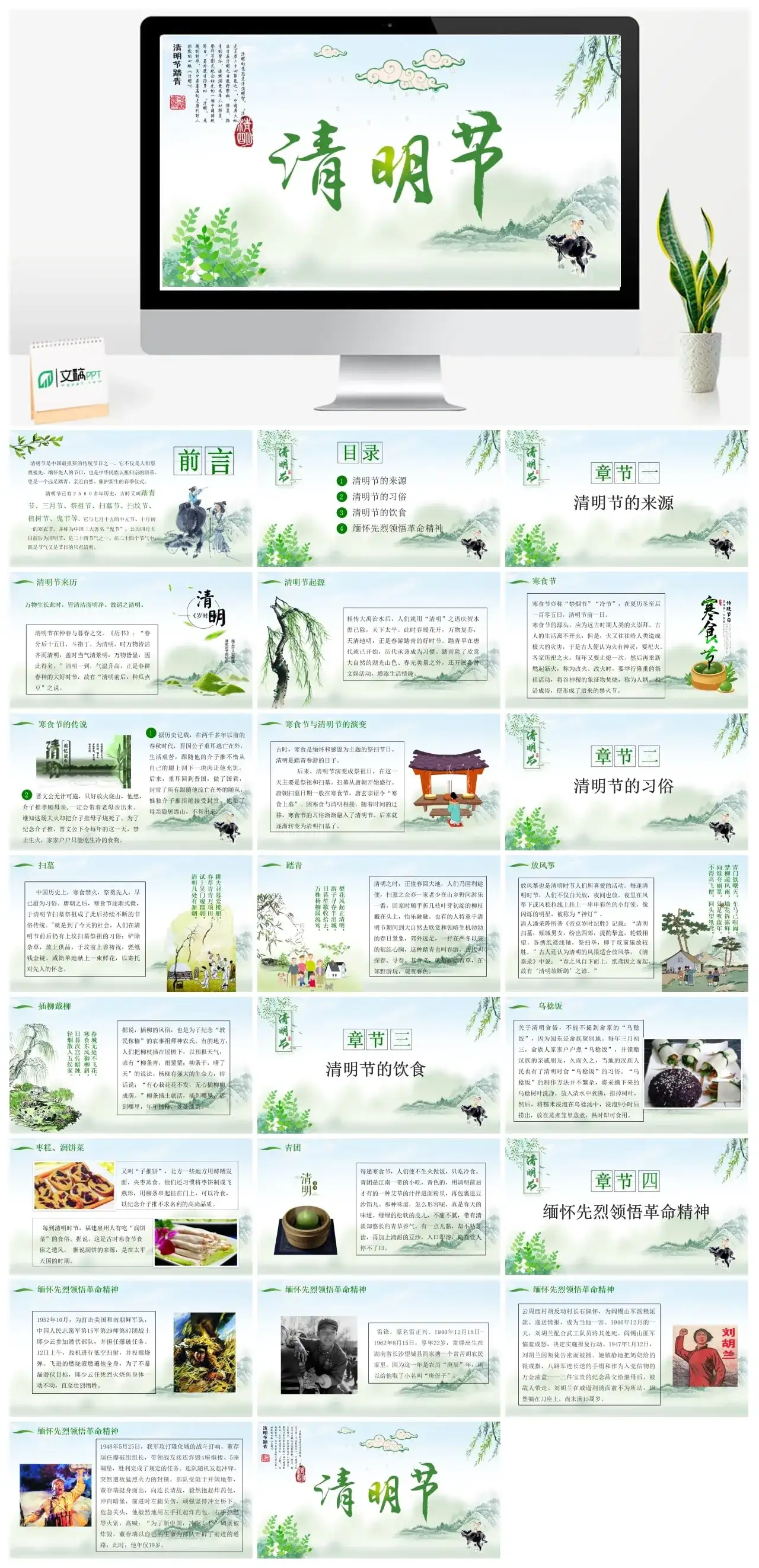 清明节ppt