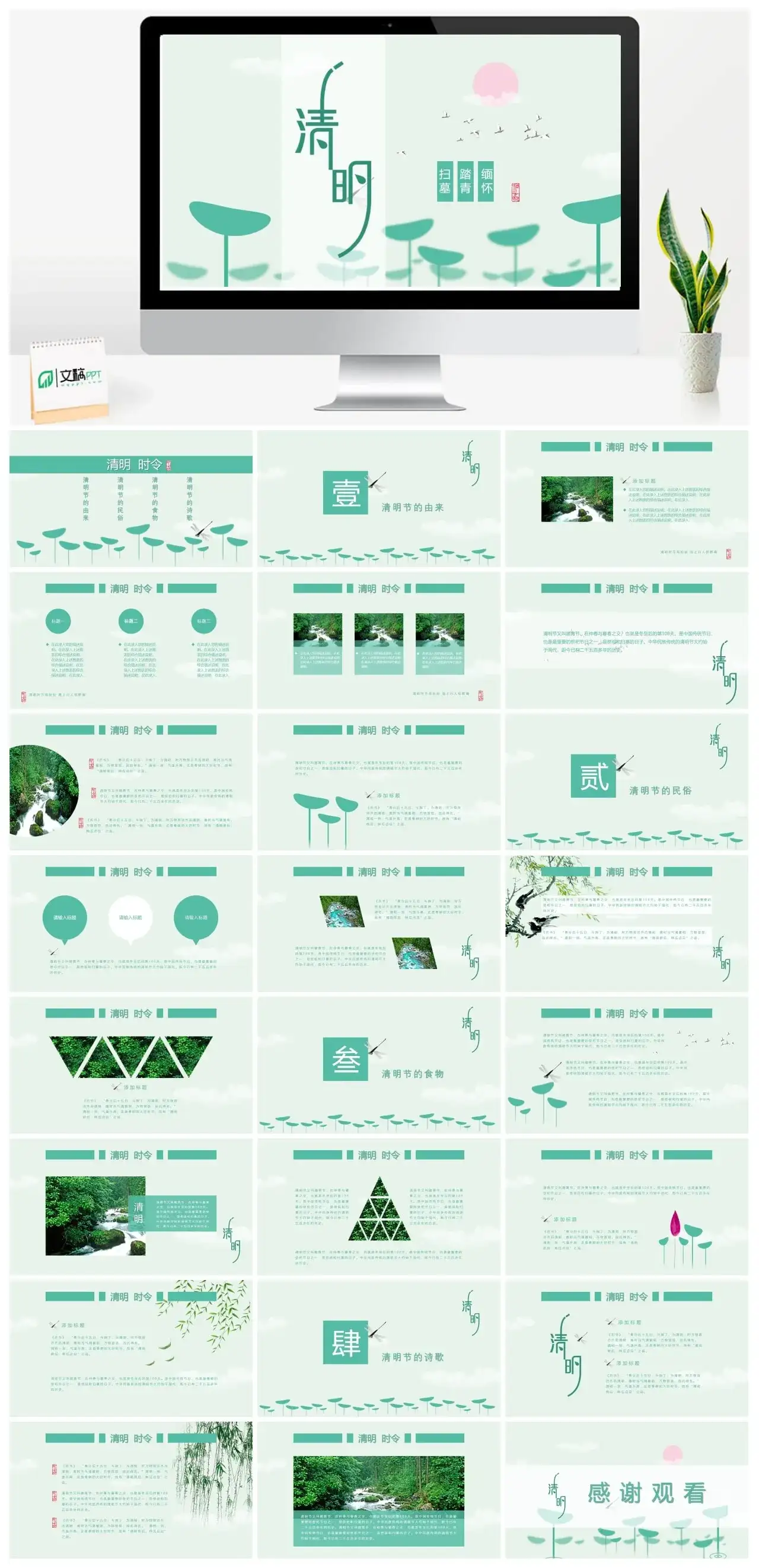 清明节的由来PPT模板