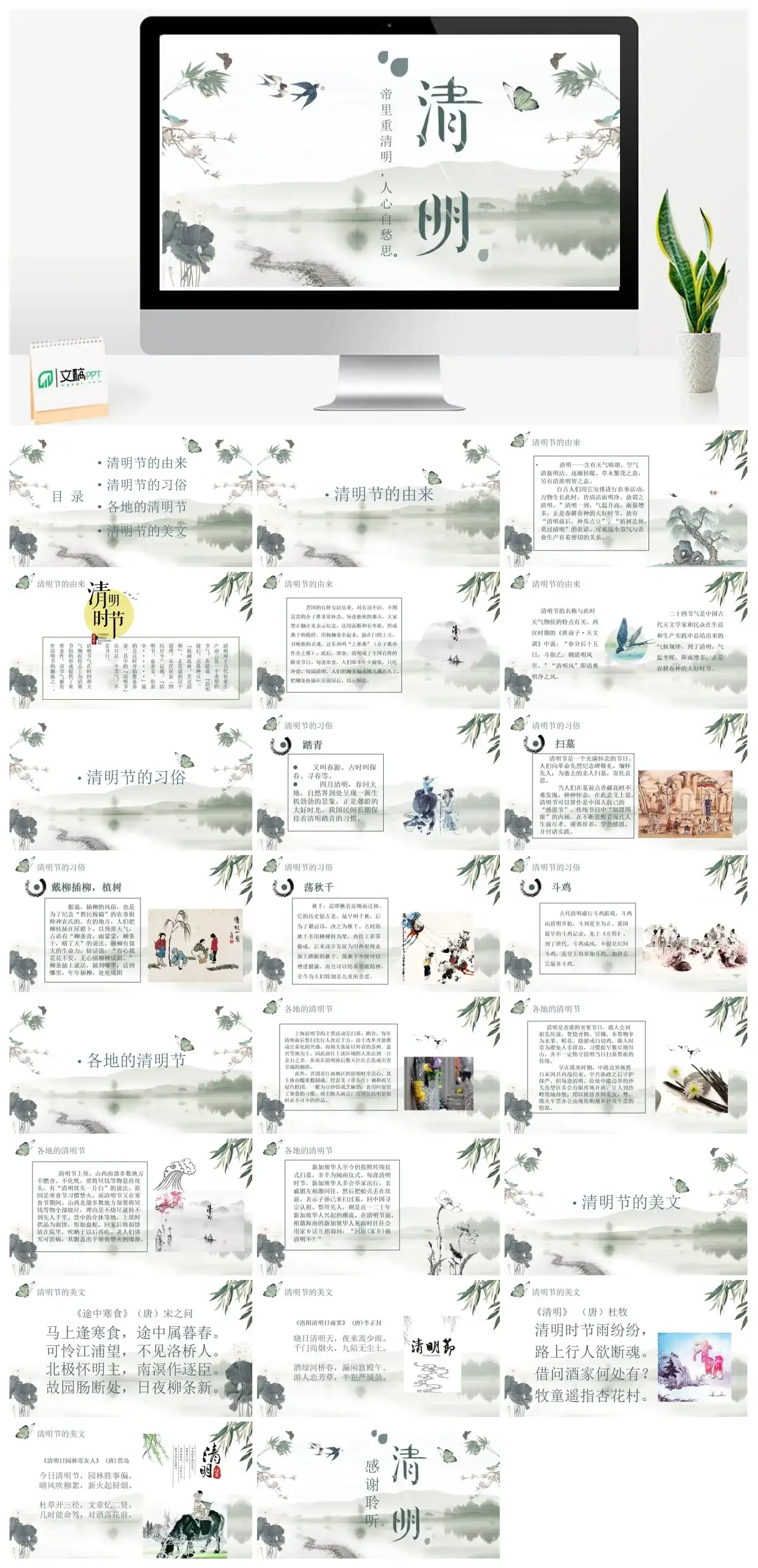 清明节的由来学习PPT