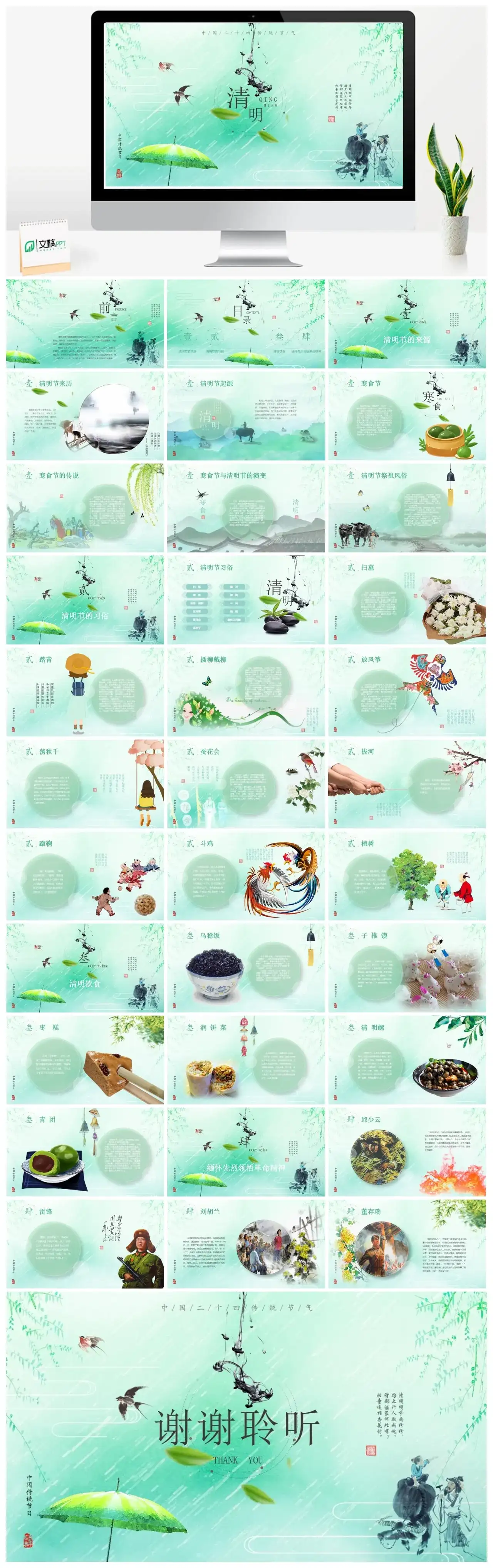 清明节介绍带内容PPT