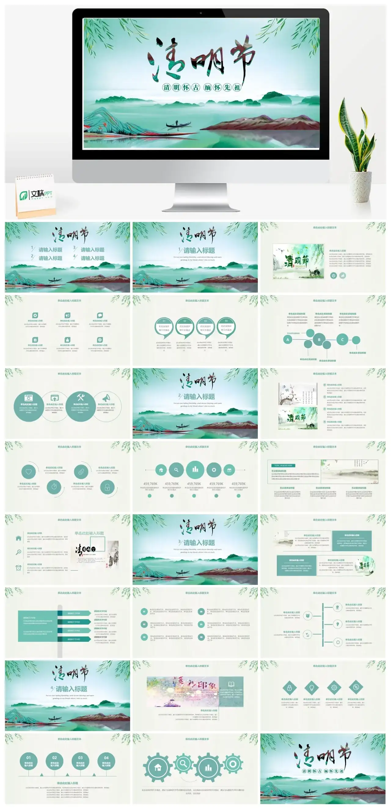 清明节缅怀先祖PPT