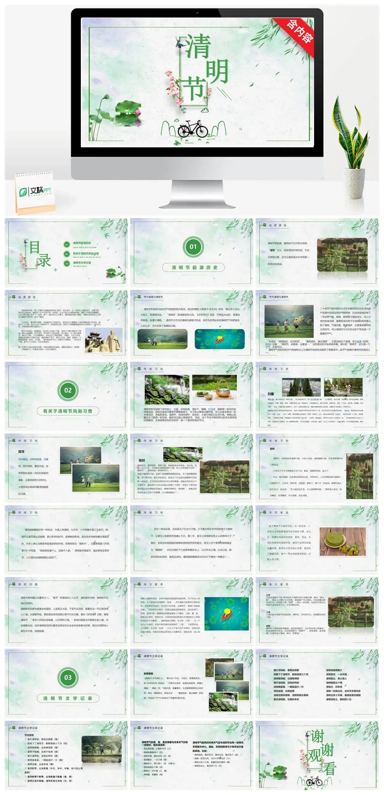 清明节起源历史ppt