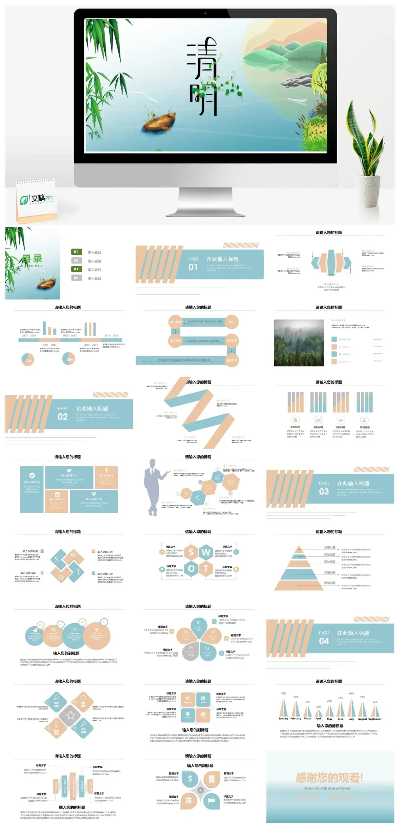 清明节清新ppt模板