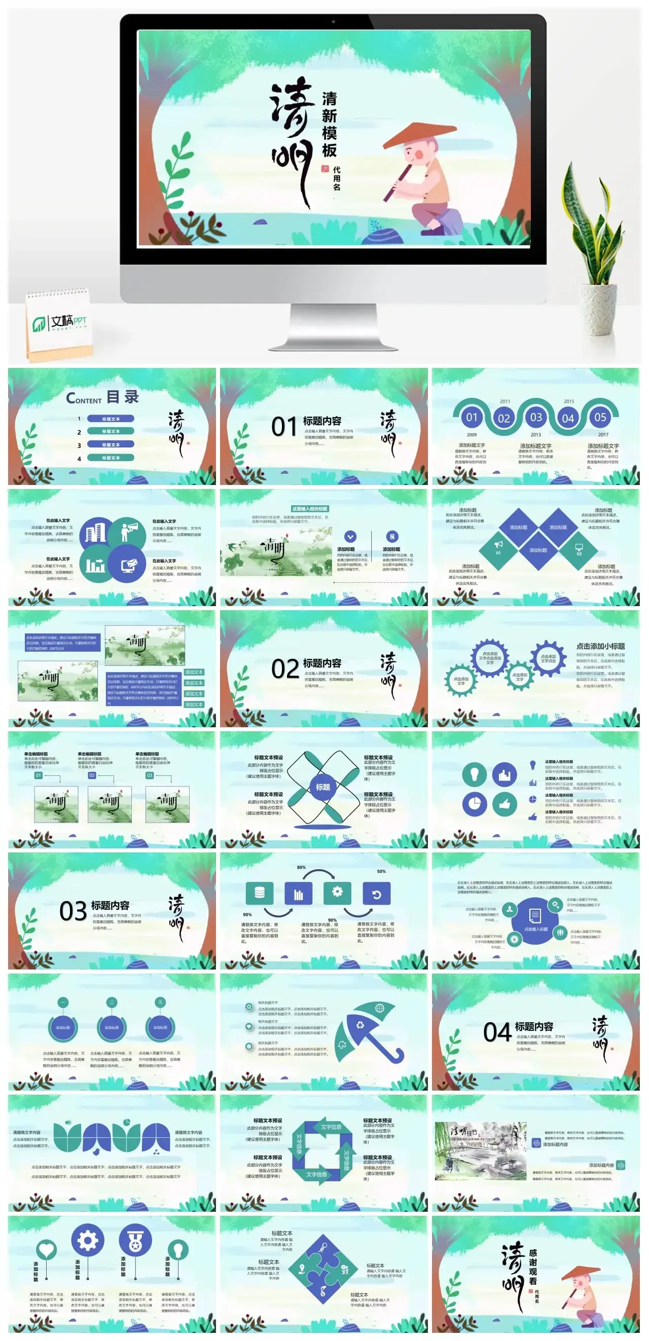 清明节通用PPT模板