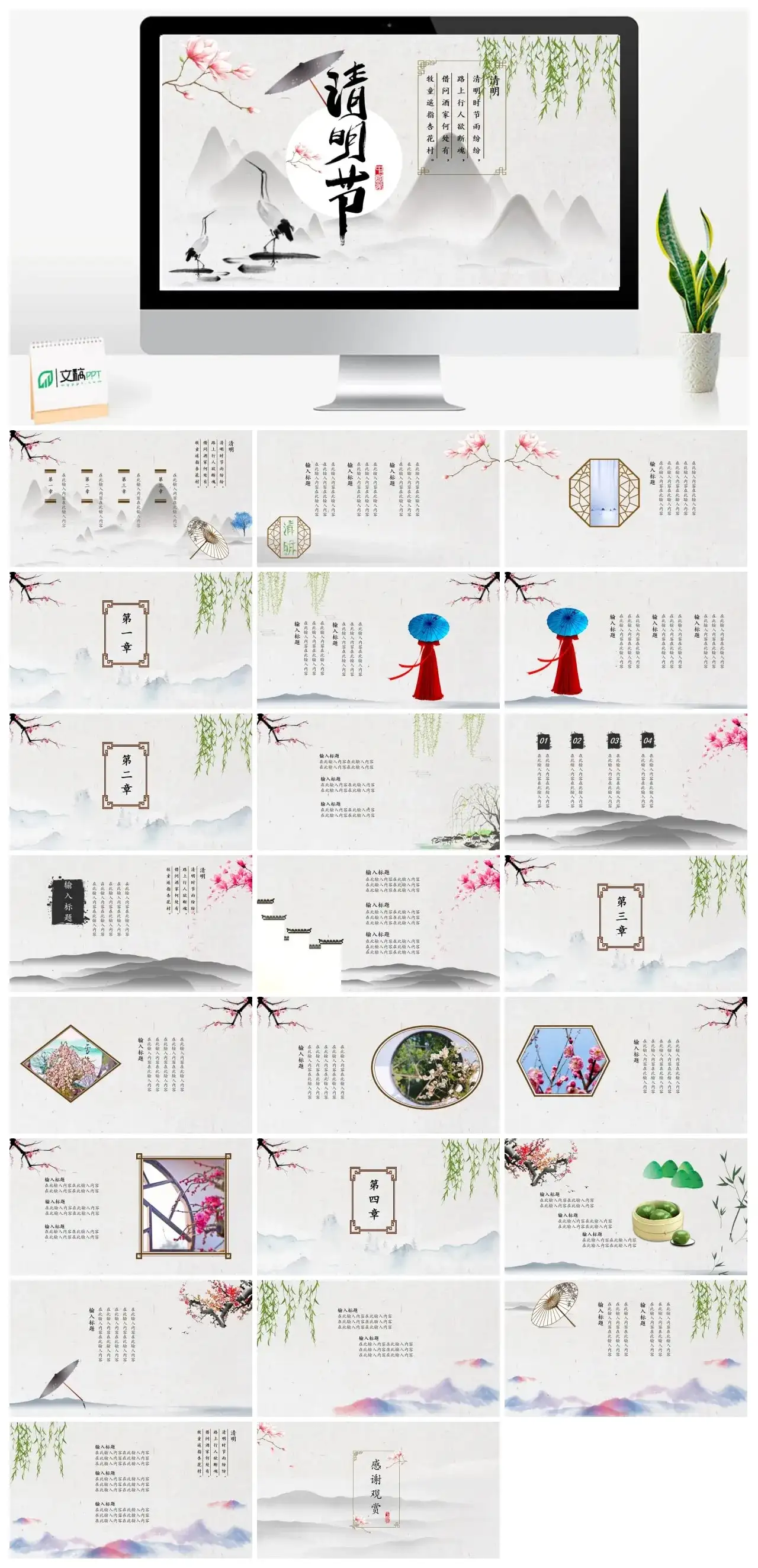 清明节通用节日PPT