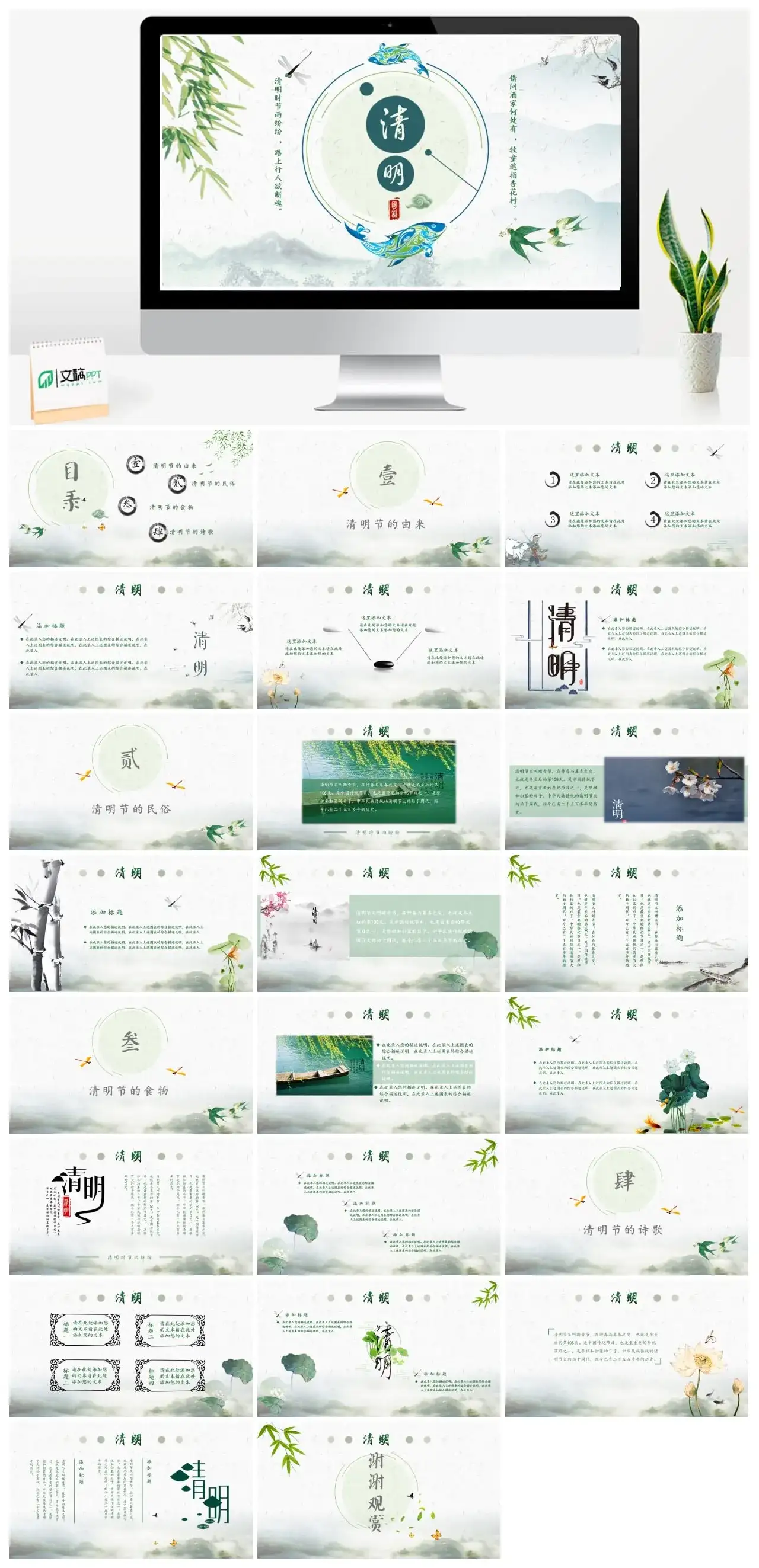 清明节由来课件PPT