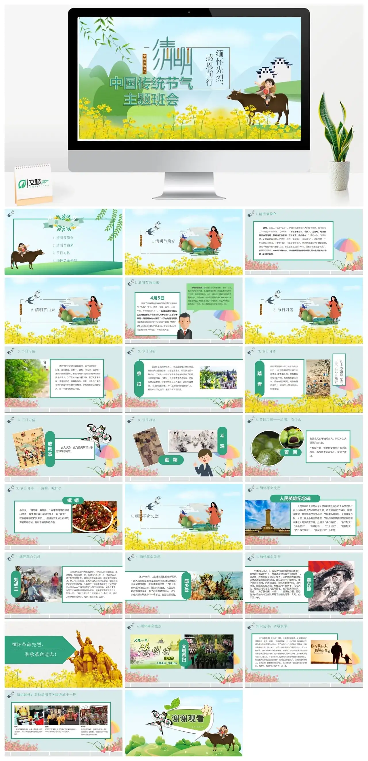 清明节中国传统节气ppt