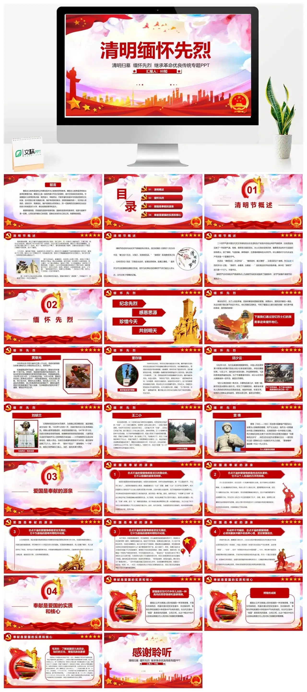 清明扫墓缅怀先烈继承革命优良传统专题PPT