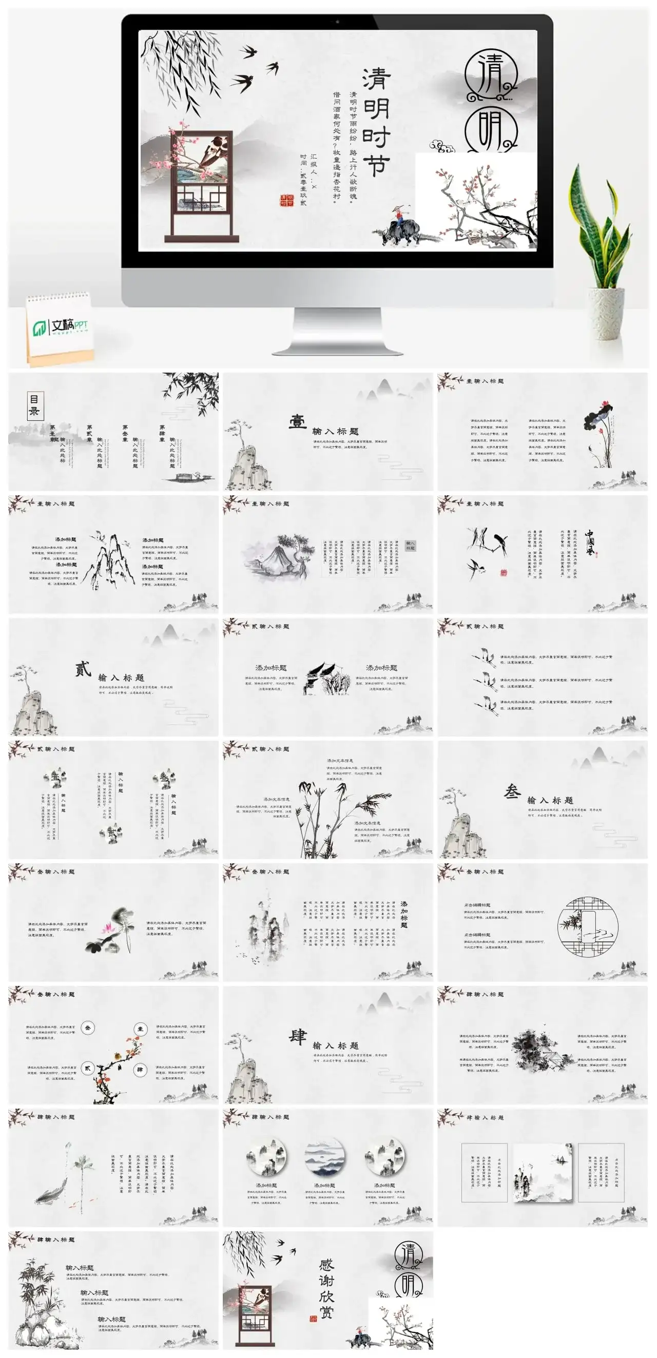 清明时节ppt