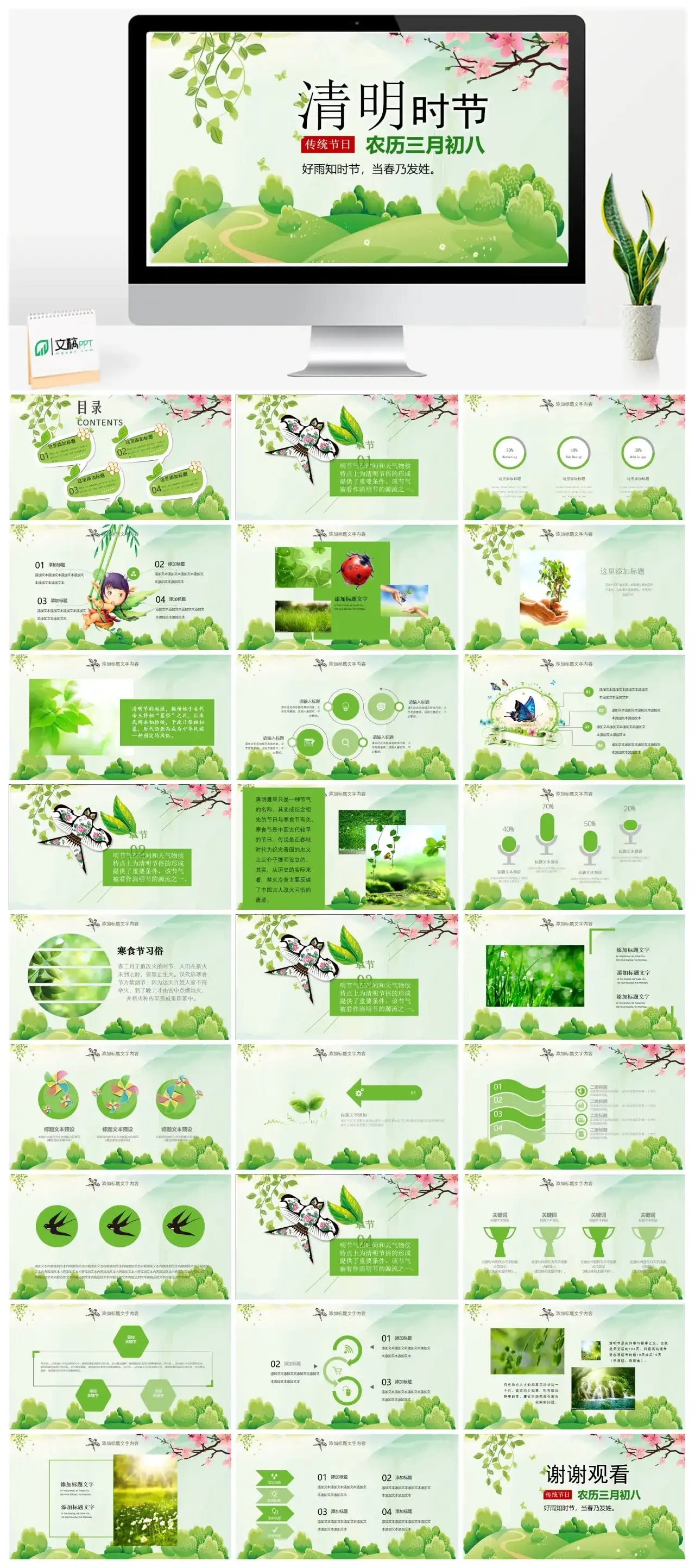 清明时节PPT素材