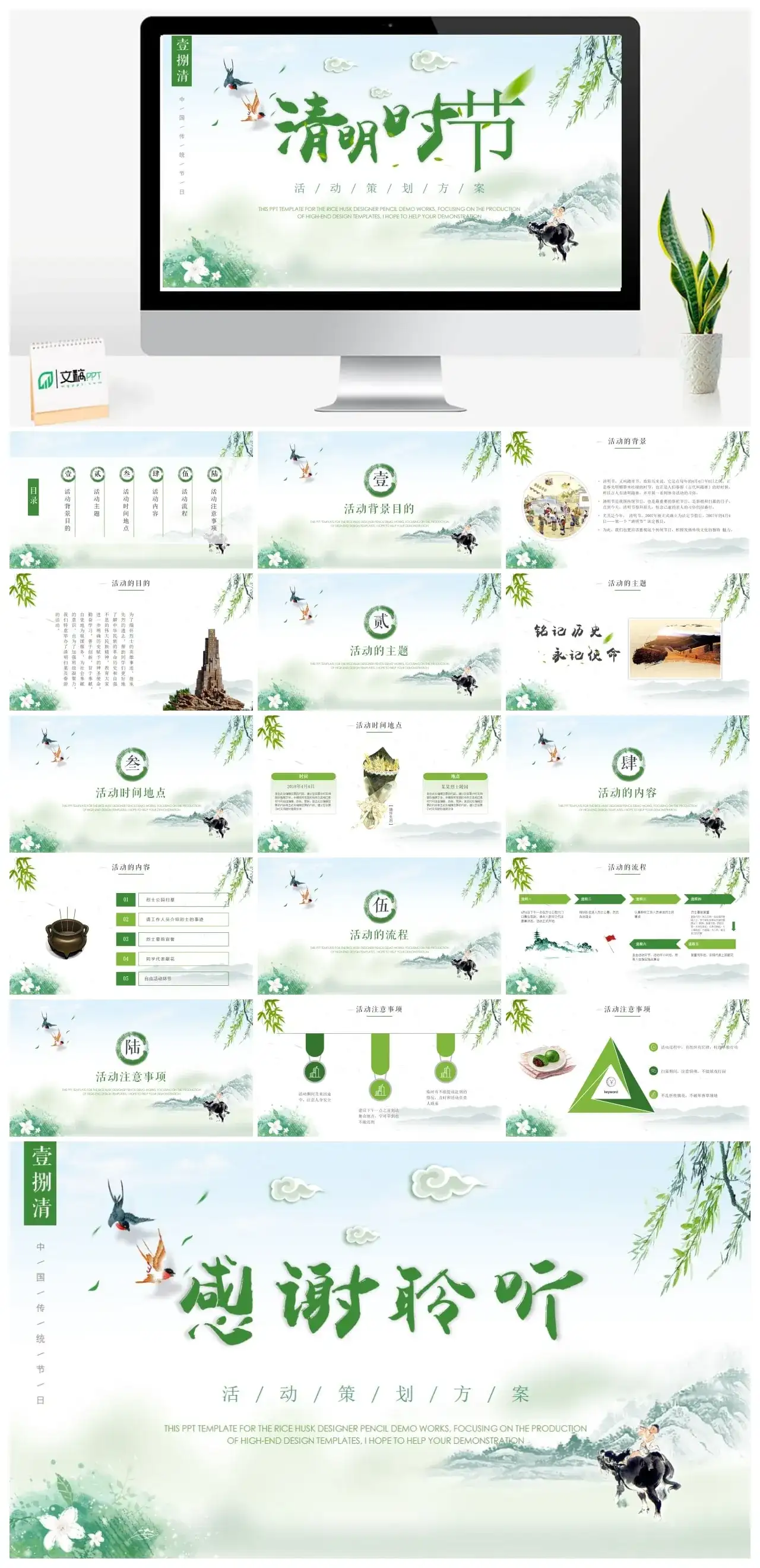 清明时节活动策划ppt