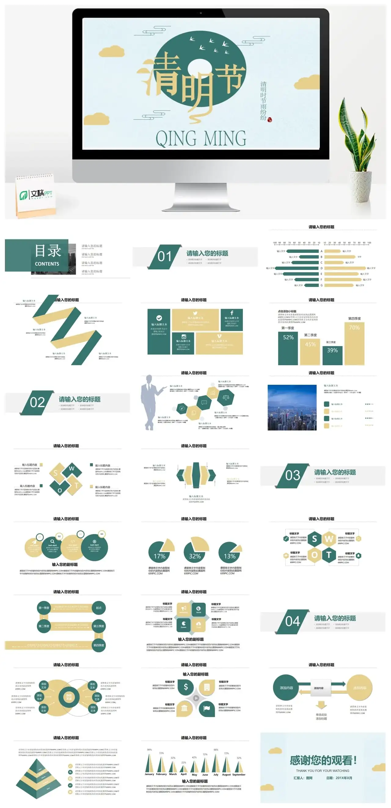 清明时节雨纷纷PPT