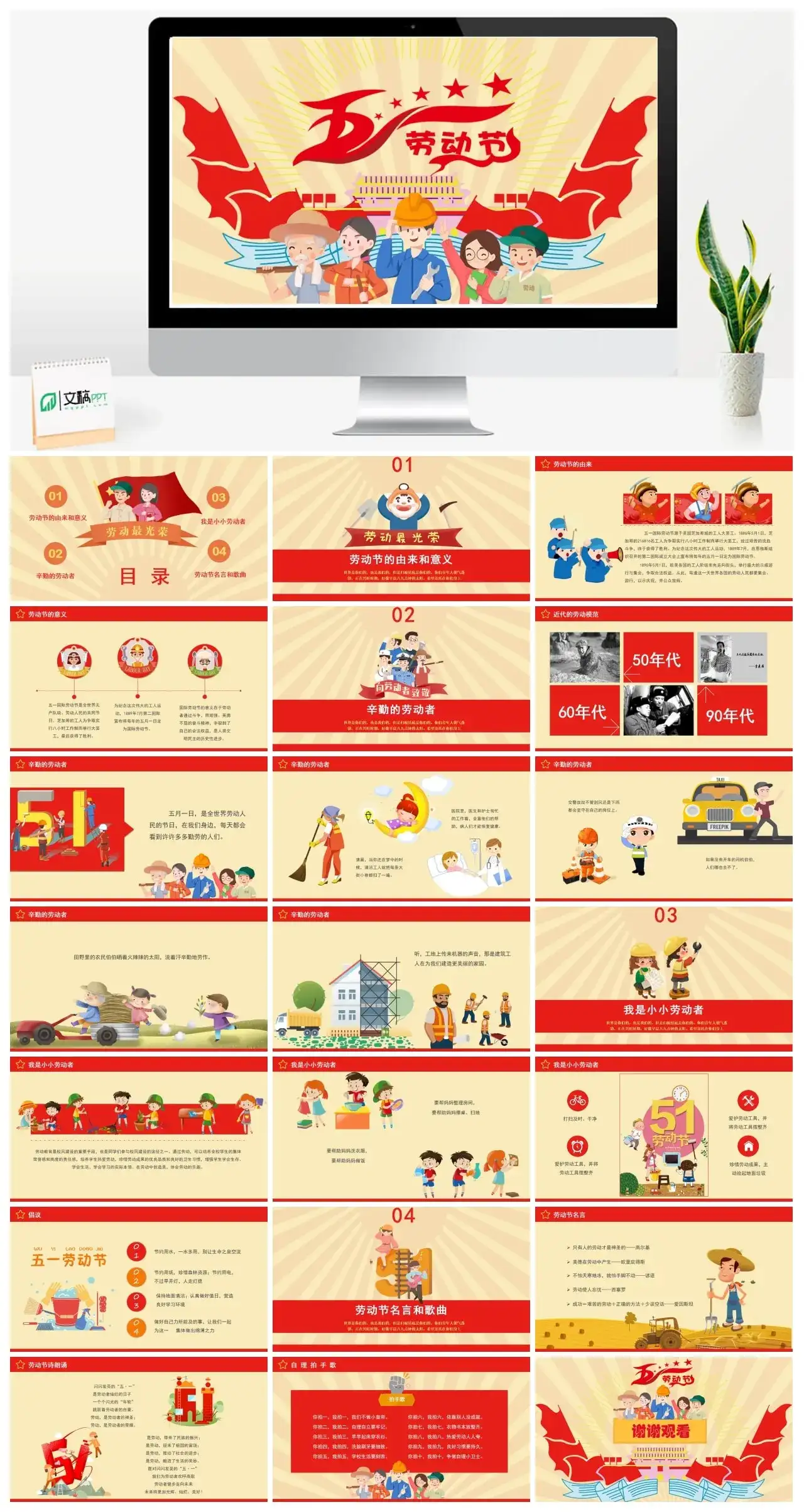 劳动节ppt模板素材