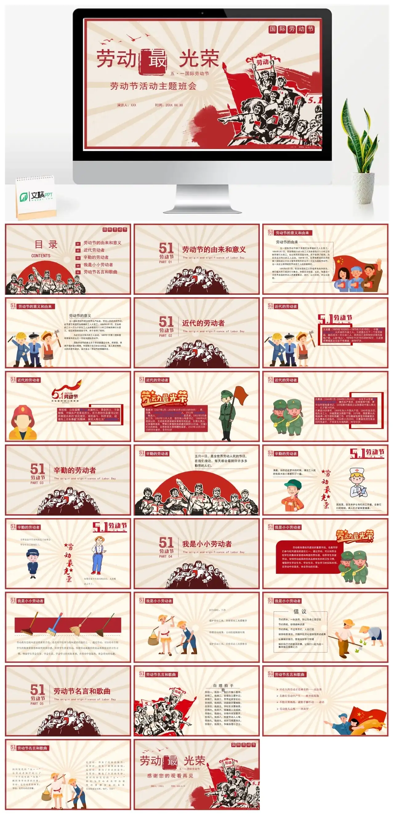 劳动节活动主题班会ppt素材