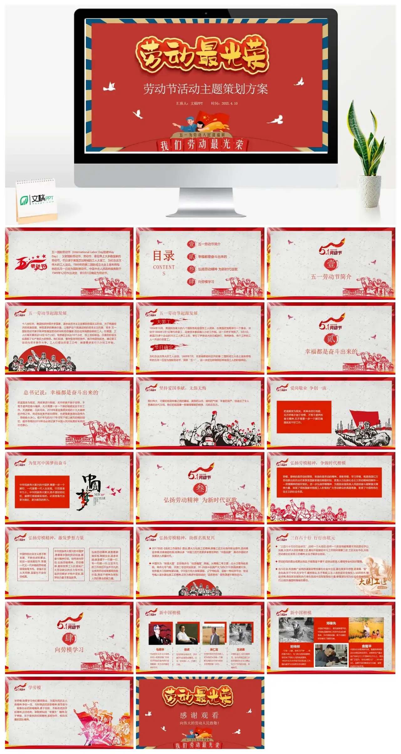 劳动节活动主题策划方案PPT