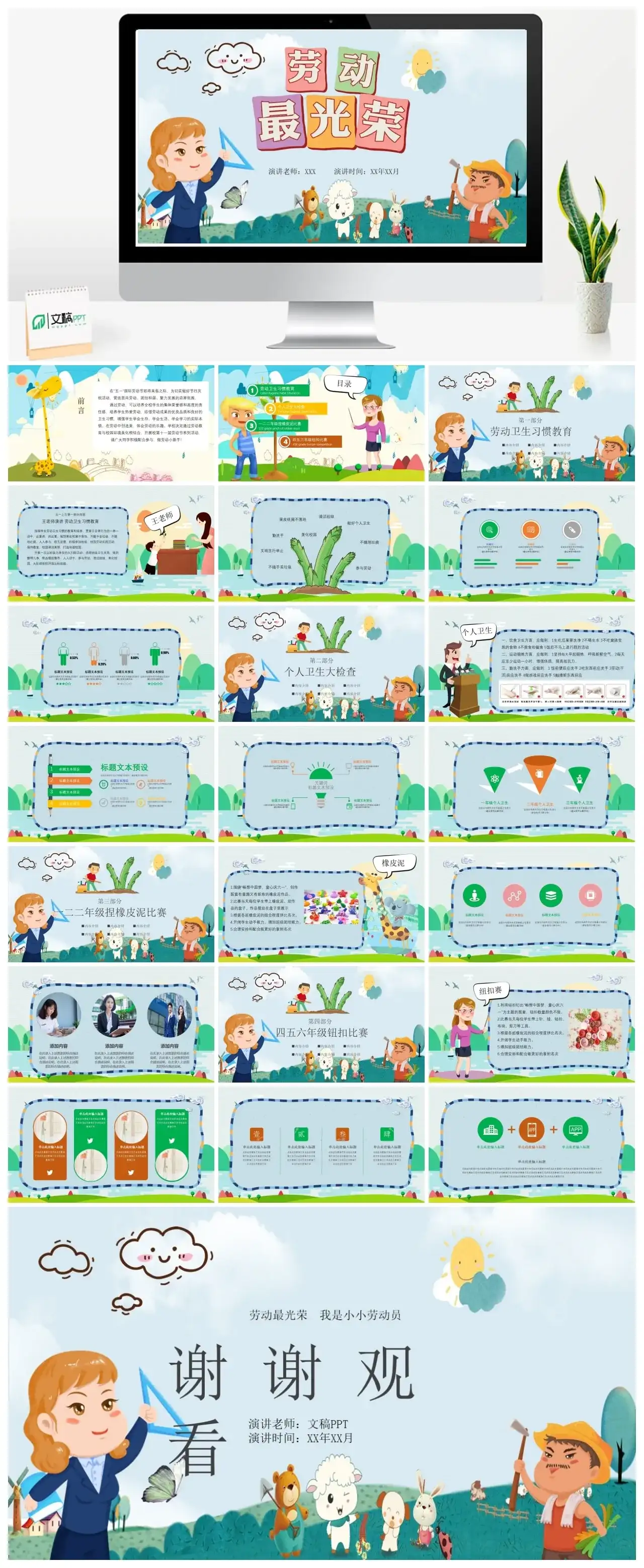 劳动节介绍课件带内容PPT