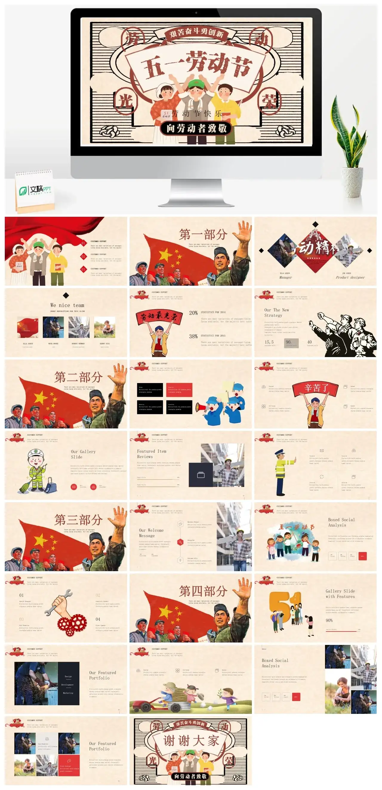 劳动节快乐向劳动者致敬PPT