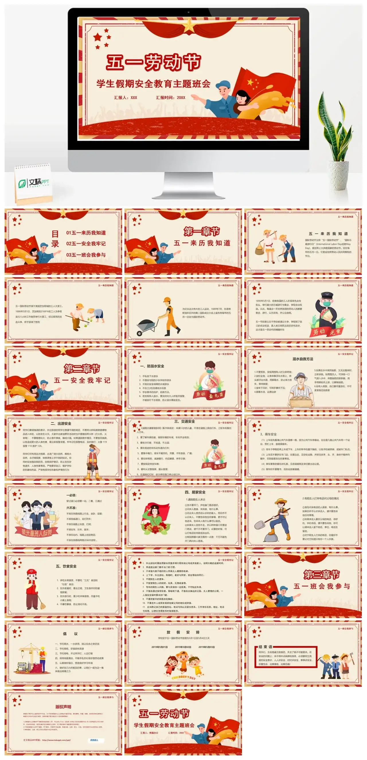 劳动节学生假期安全教育主题班会ppt课件