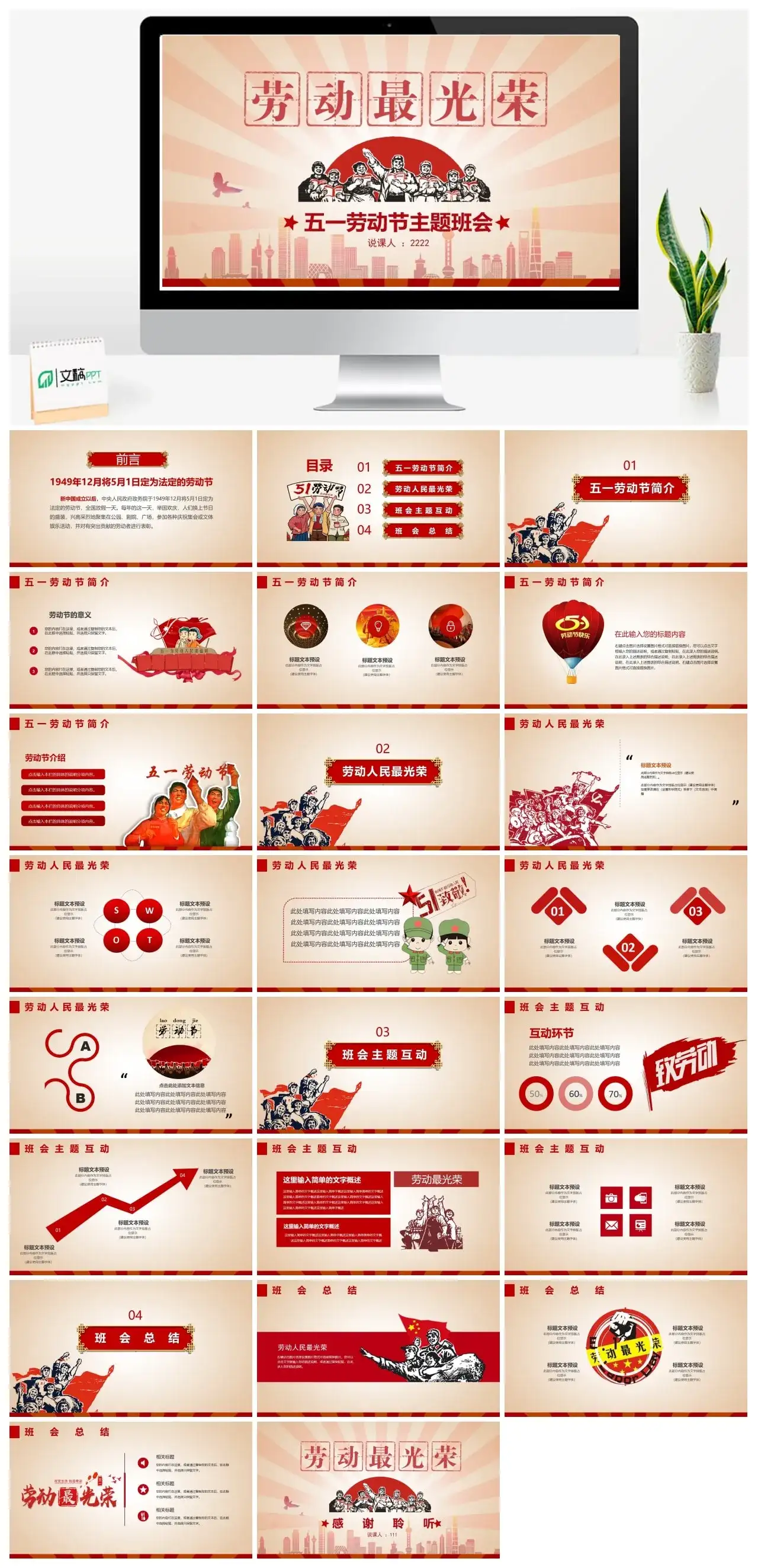 劳动节由来五一劳动节主题班会PPT
